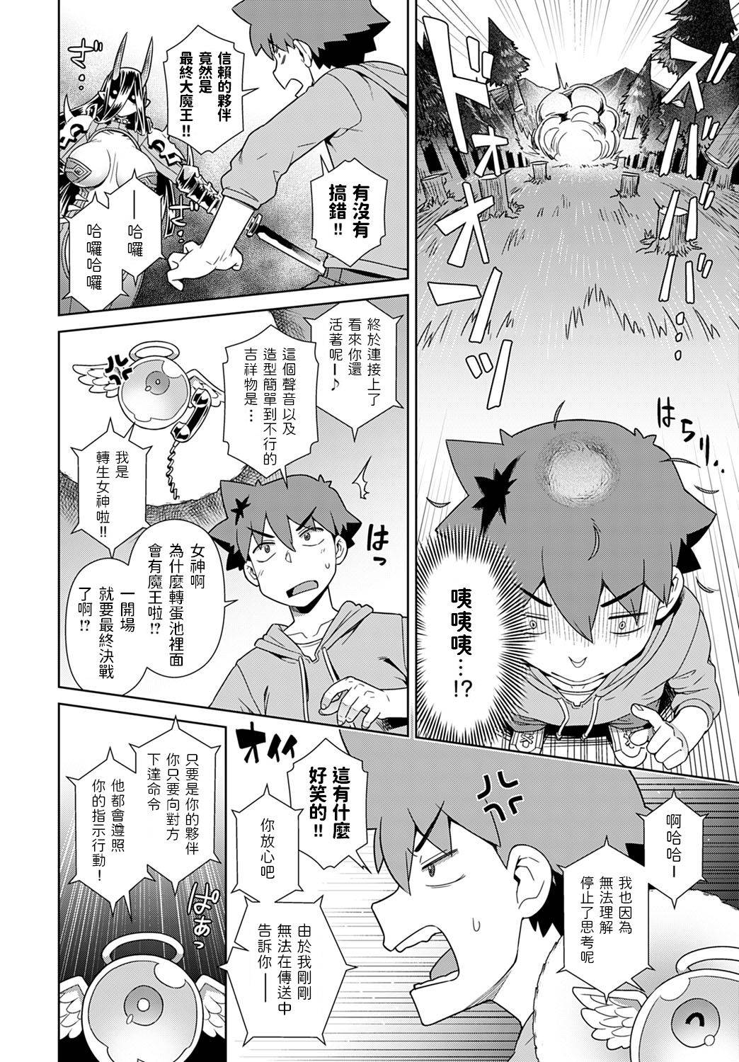 [Kousuke] Rise Mara Maou ga S(Sukebe) S(Sugi) R(Ru!) (COMIC Anthurium 2021-07) [Chinese] [Digital]