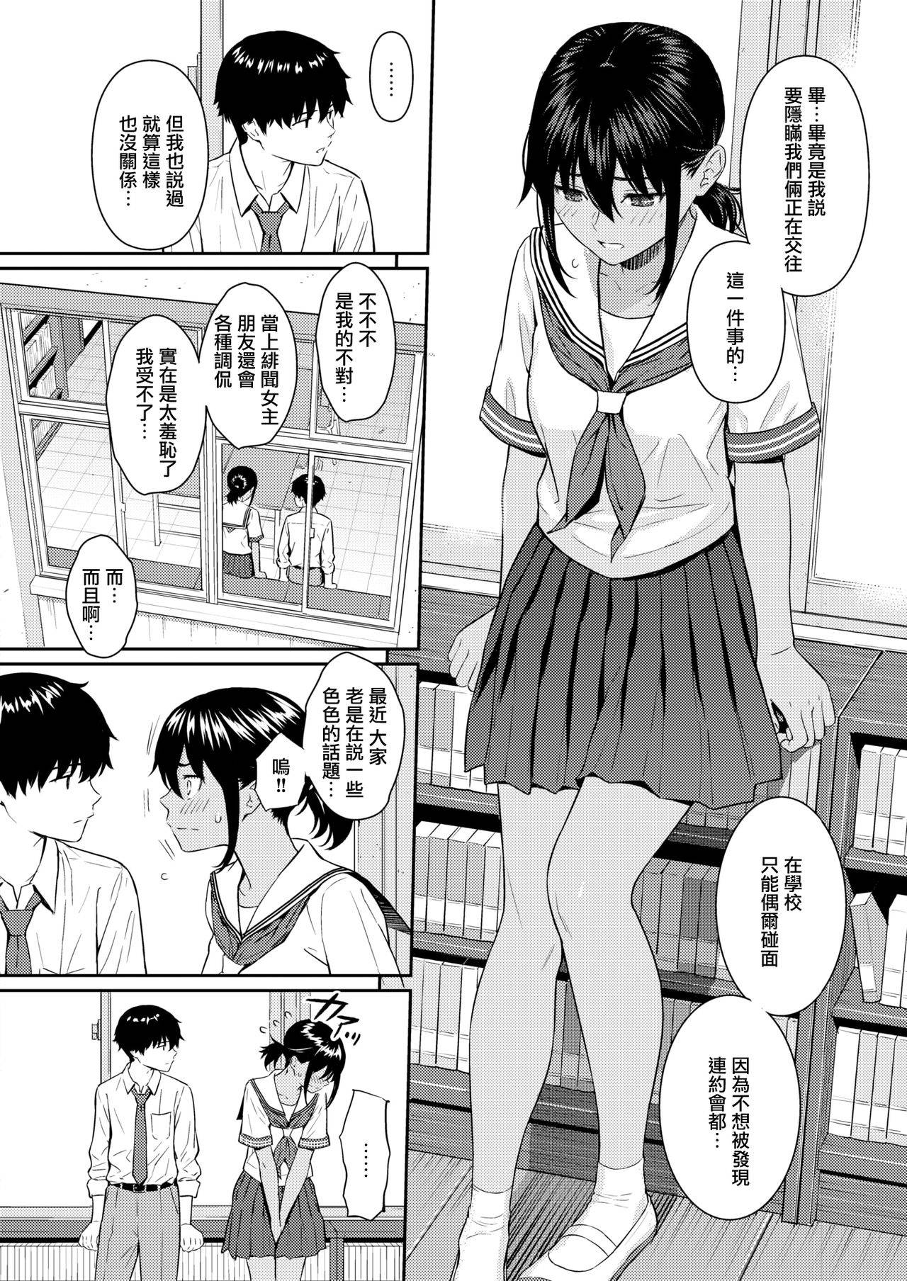 [Homunculus] Ai no Kotoba (COMIC Kairakuten 2021-08) [Chinese] [無邪気漢化組] [Digital]