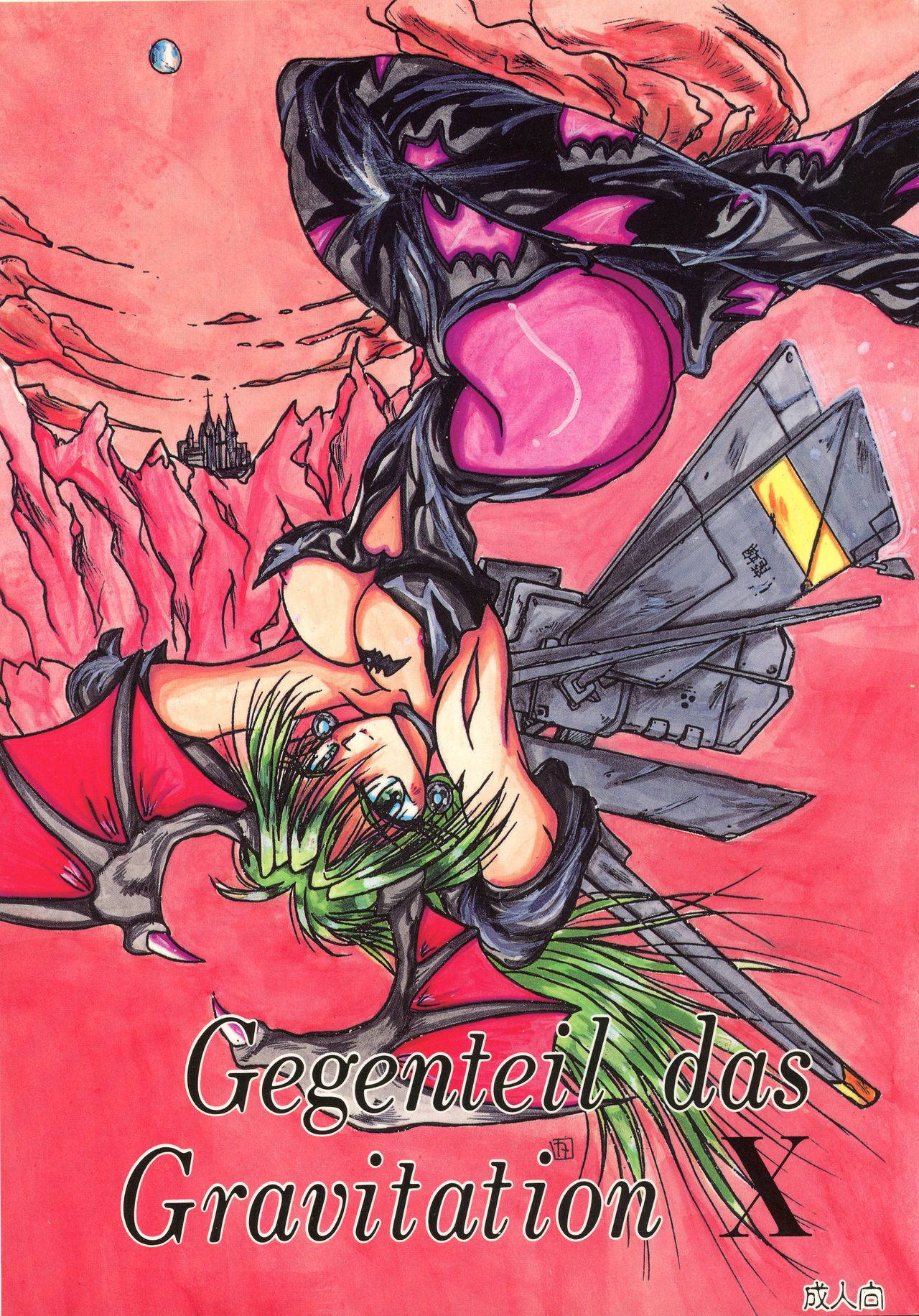 [KEBERO Corporation (Various)] Gegenteil das Gravitation X (Various)