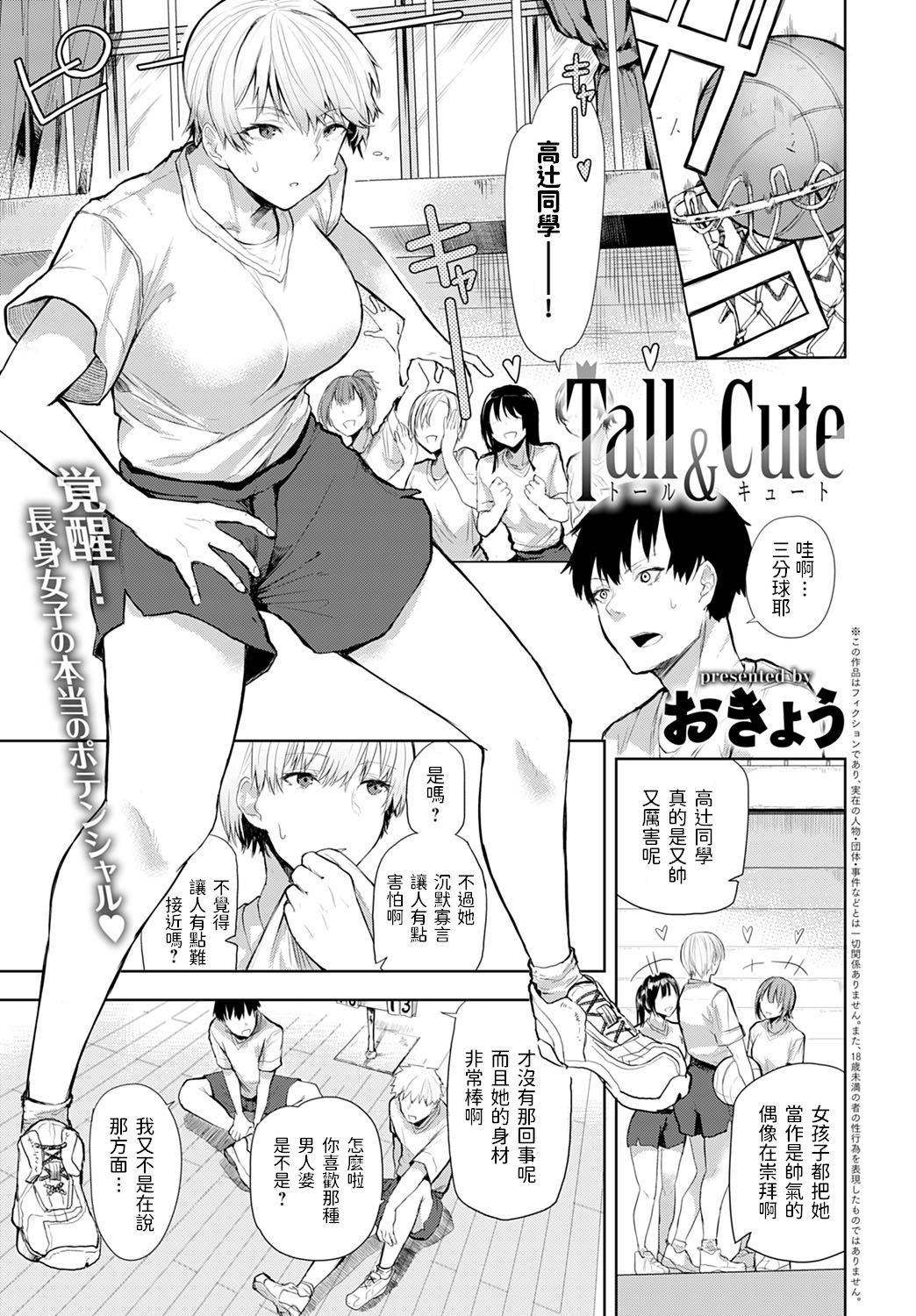 [Okyou] Tall&Cute (COMIC Anthurium 2021-07) [Chinese] [Digital]