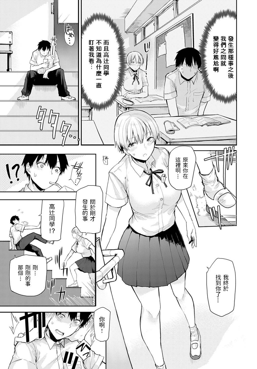 [Okyou] Tall&Cute (COMIC Anthurium 2021-07) [Chinese] [Digital]