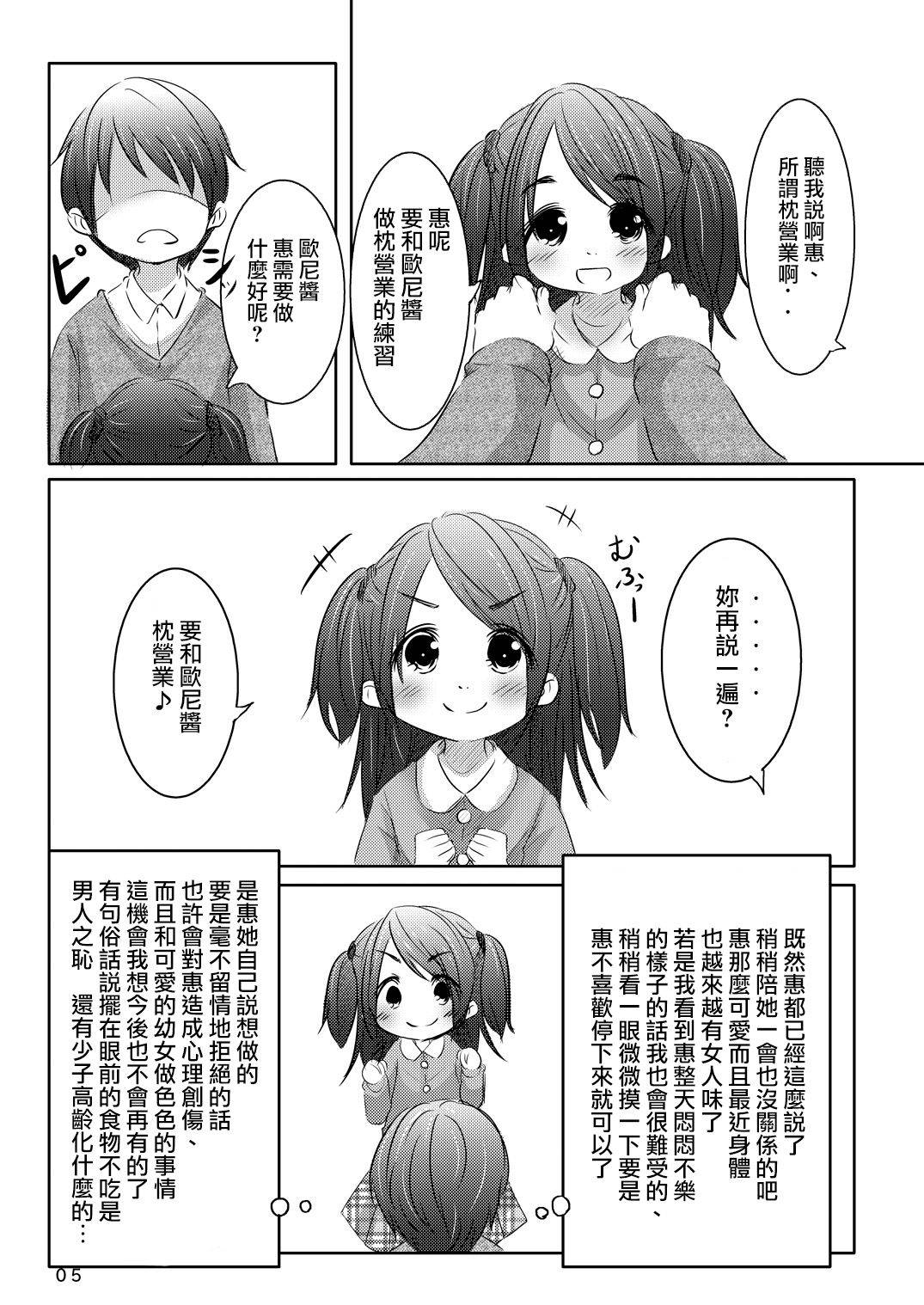 [You You Tsuushin (Shinonome Yuu)] Idol ni Naru Houhou [Chinese] [零食汉化组] [Digital]