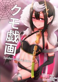 [Ginhaha] Kumo Gi Ga - Spider of Caricature (So I'm A Spider, So What?) [English] [Gondis]