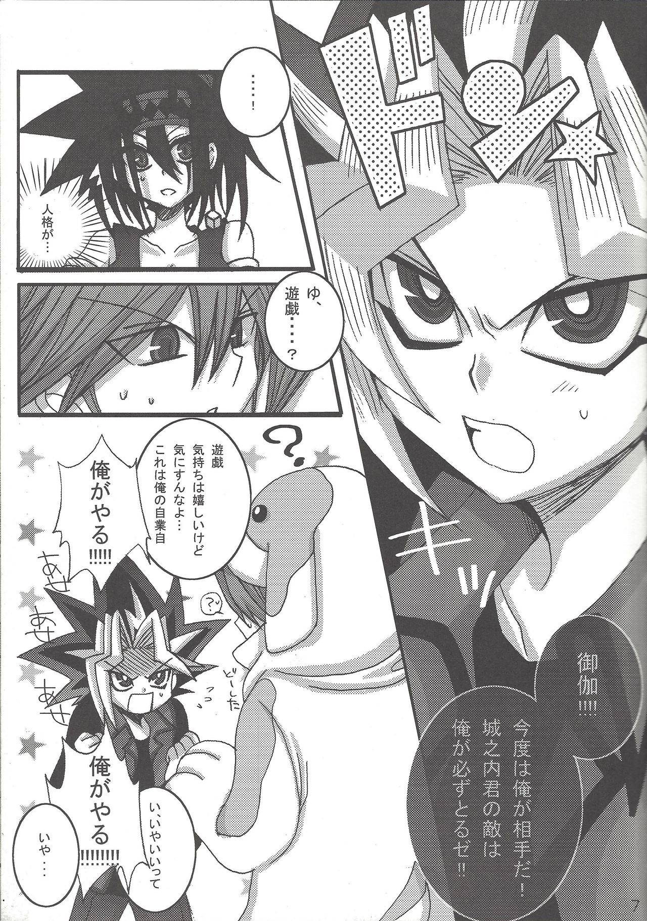 (C72) [Ghost (Marin)] Ikasama Joutou!! (Yu-Gi-Oh!)