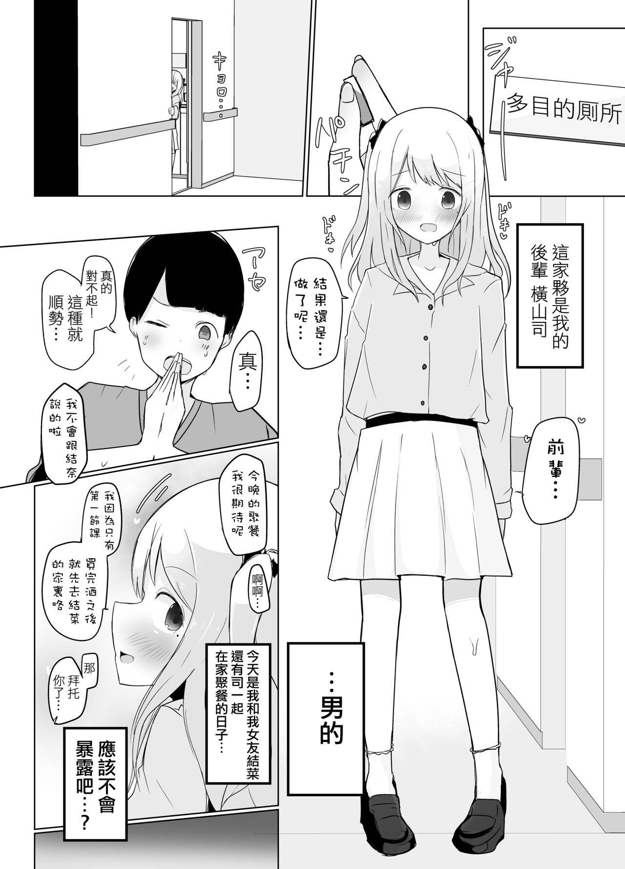 [Benitenchi (Dentaris)] Kyokon Otokonoko ni Kanojo ga Netorarete Jibun mo Okasareta Hanashi. [Chinese] [瑞树汉化组]