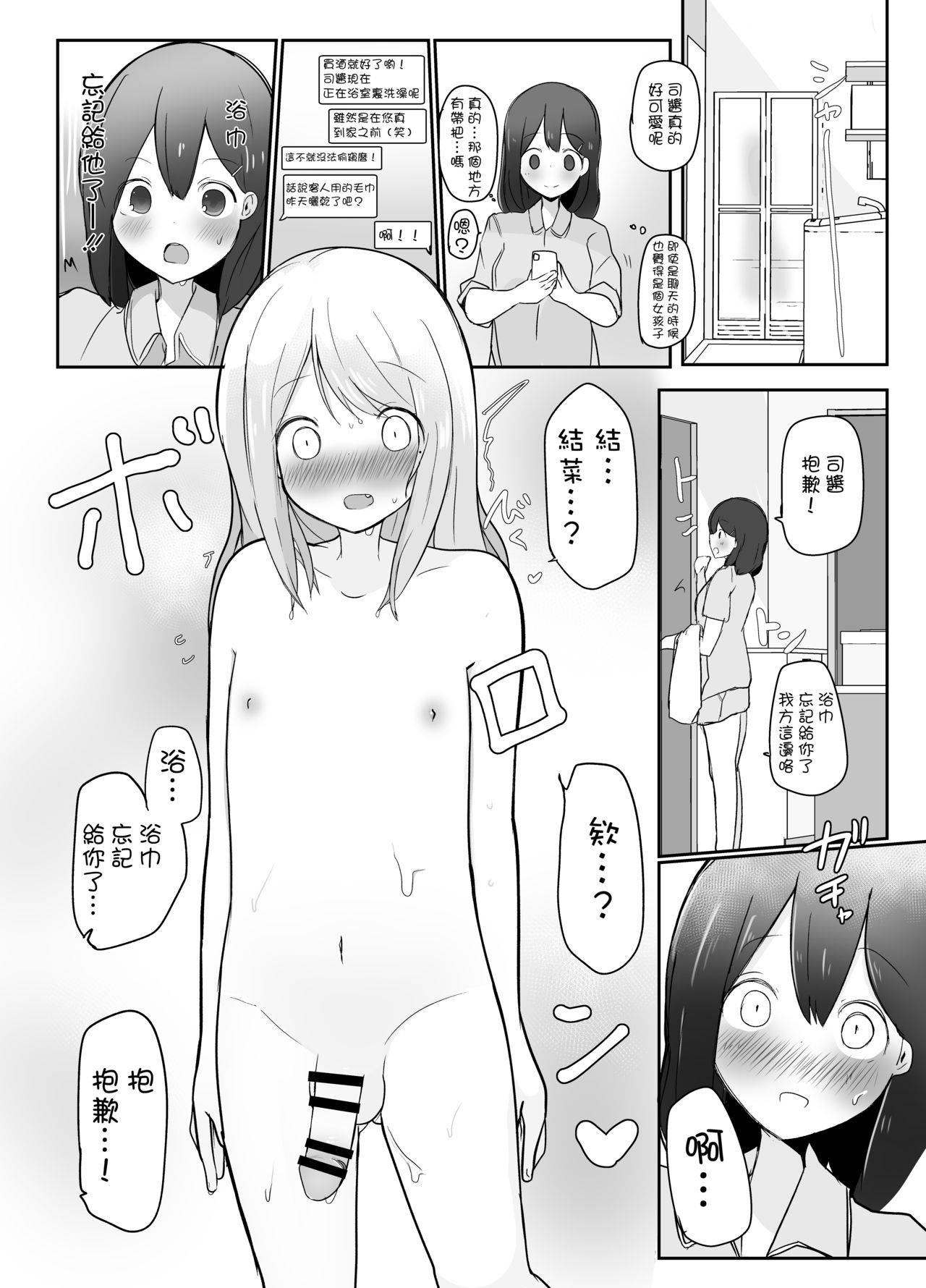 [Benitenchi (Dentaris)] Kyokon Otokonoko ni Kanojo ga Netorarete Jibun mo Okasareta Hanashi. [Chinese] [瑞树汉化组]