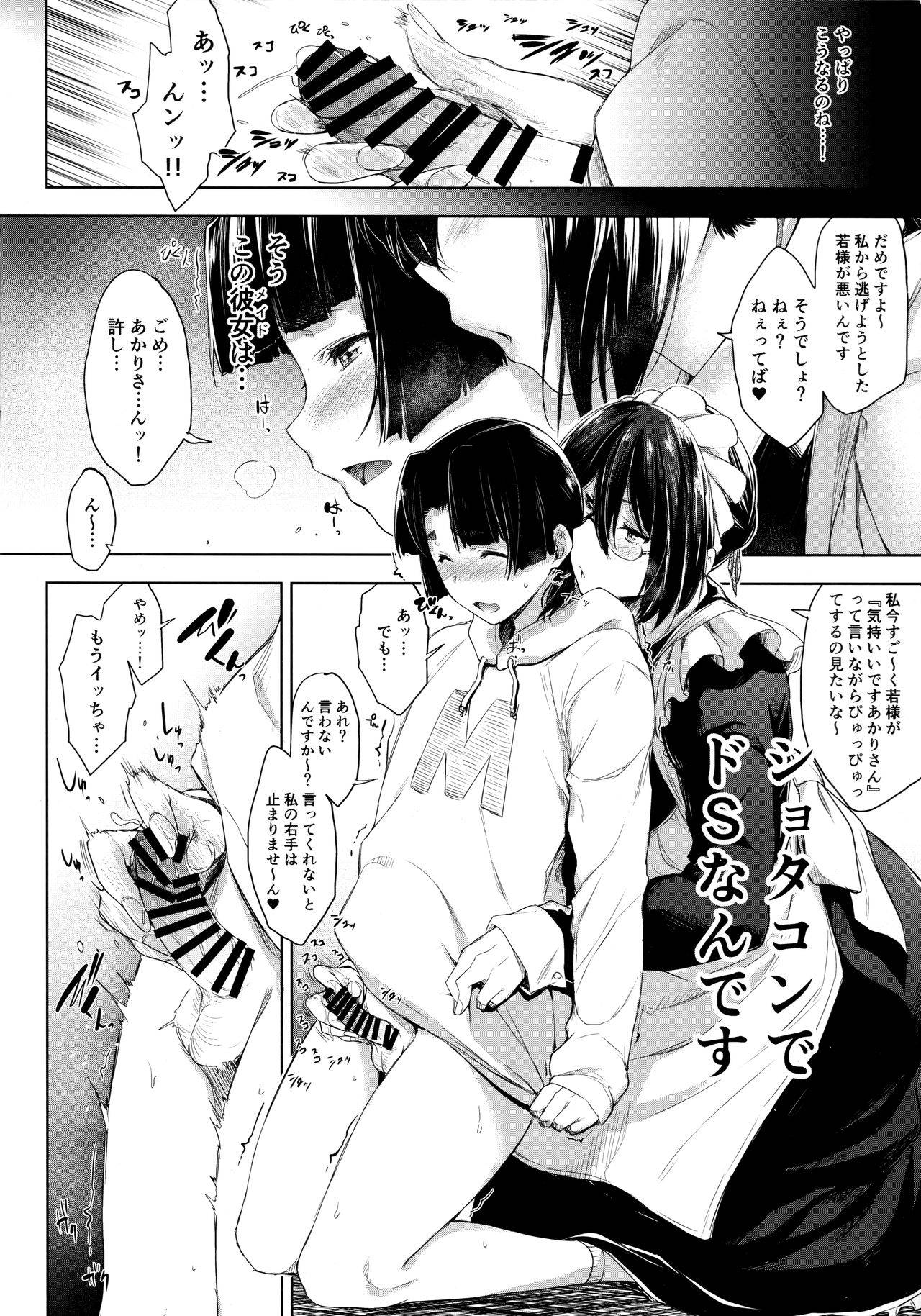 (C97) [O.S (Barlun)] Maid Kanojo to Toshishita Kareshi