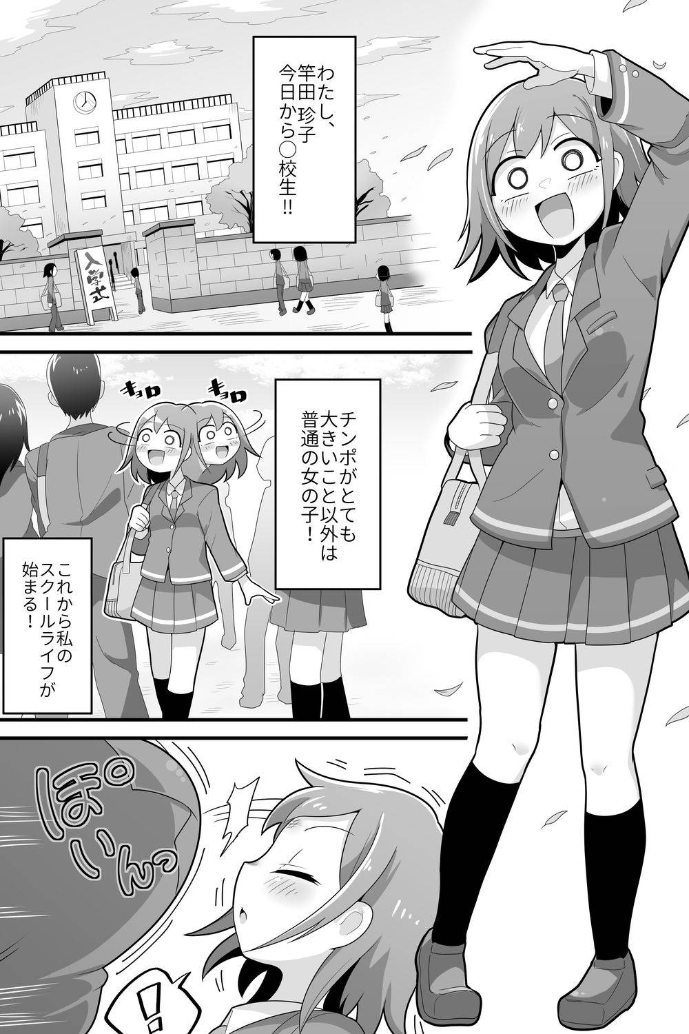 [Dakkoku Kidoutai S.A.C (Dakkoku Jiro)] Futanari Dekachin School Life