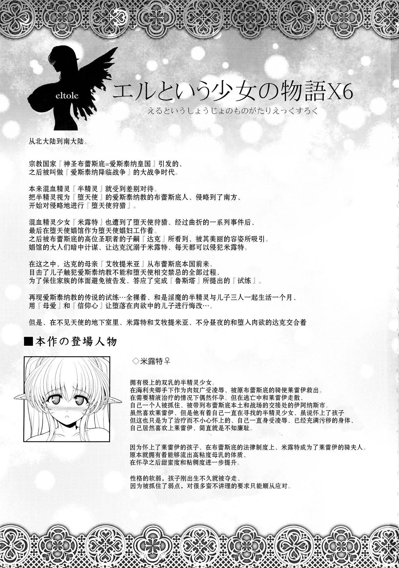 (C90) [Shoujo Kousaku (eltole)] El toiu Shoujo no Monogatari X6 [Chinese] [牛肝菌汉化]