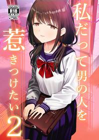 [Mitsume no Mitsumame (Yoikorogashi)] Watashi datte Otoko no Hito o Hikitsuketai 2 | I want to attract a man too. 2 [English] [GAP Translations]