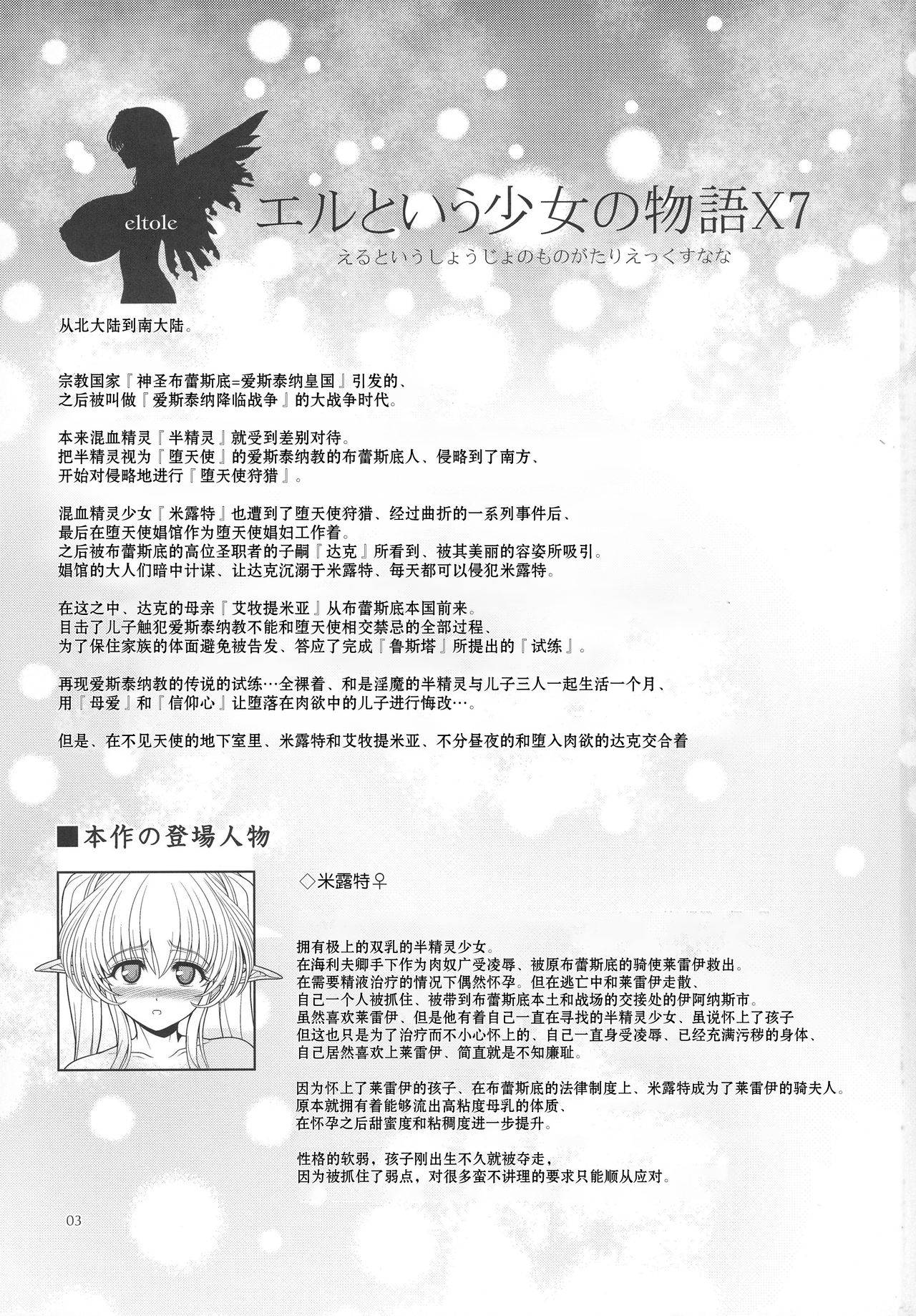 (C91) [Shoujo Kousaku (eltole)] El toiu Shoujo no Monogatari X7 [Chinese] [牛肝菌汉化]