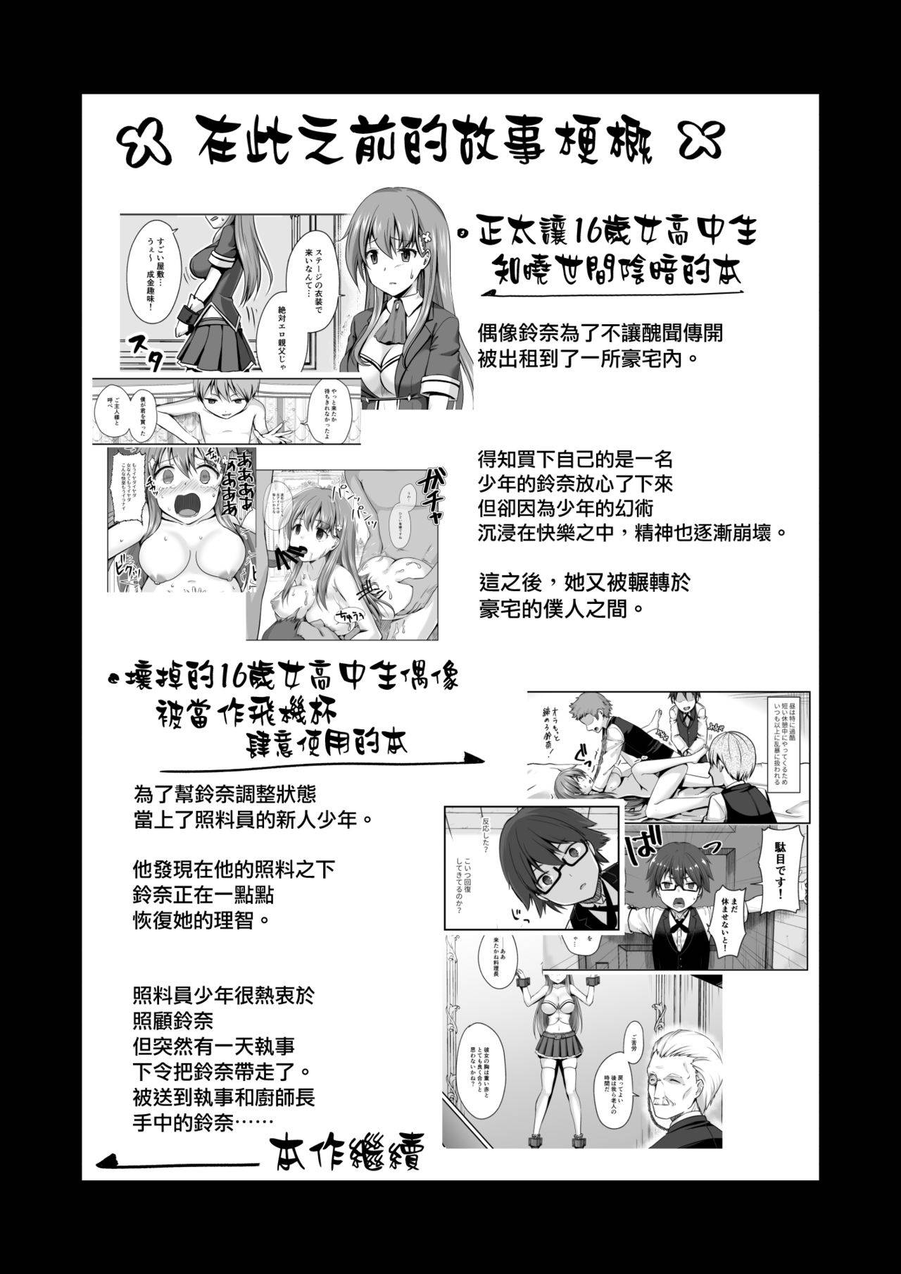 [Watari Laboratory] Owari no Guuzou Kowasareru Watashi no Me, Mune, Ransou, Noumiso, Inochi. [Chinese] [有毒気漢化組]