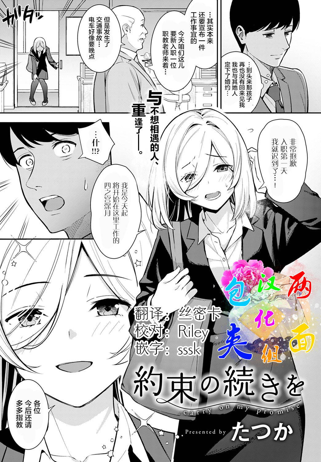 [Tatsuka] Yakusoku no Tsuzuki o (COMIC Anthurium 2021-07) [Chinese] [两面包夹汉化组] [Digital]