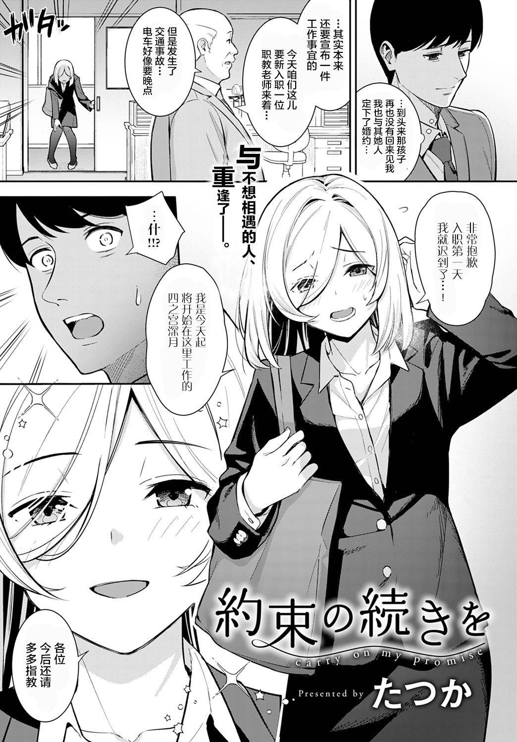 [Tatsuka] Yakusoku no Tsuzuki o (COMIC Anthurium 2021-07) [Chinese] [两面包夹汉化组] [Digital]