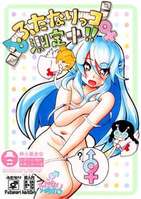 [Namusoubyou] Futanari Manga # Futanarikko Sokuteichu [Chinese] [新桥月白日语社汉化]