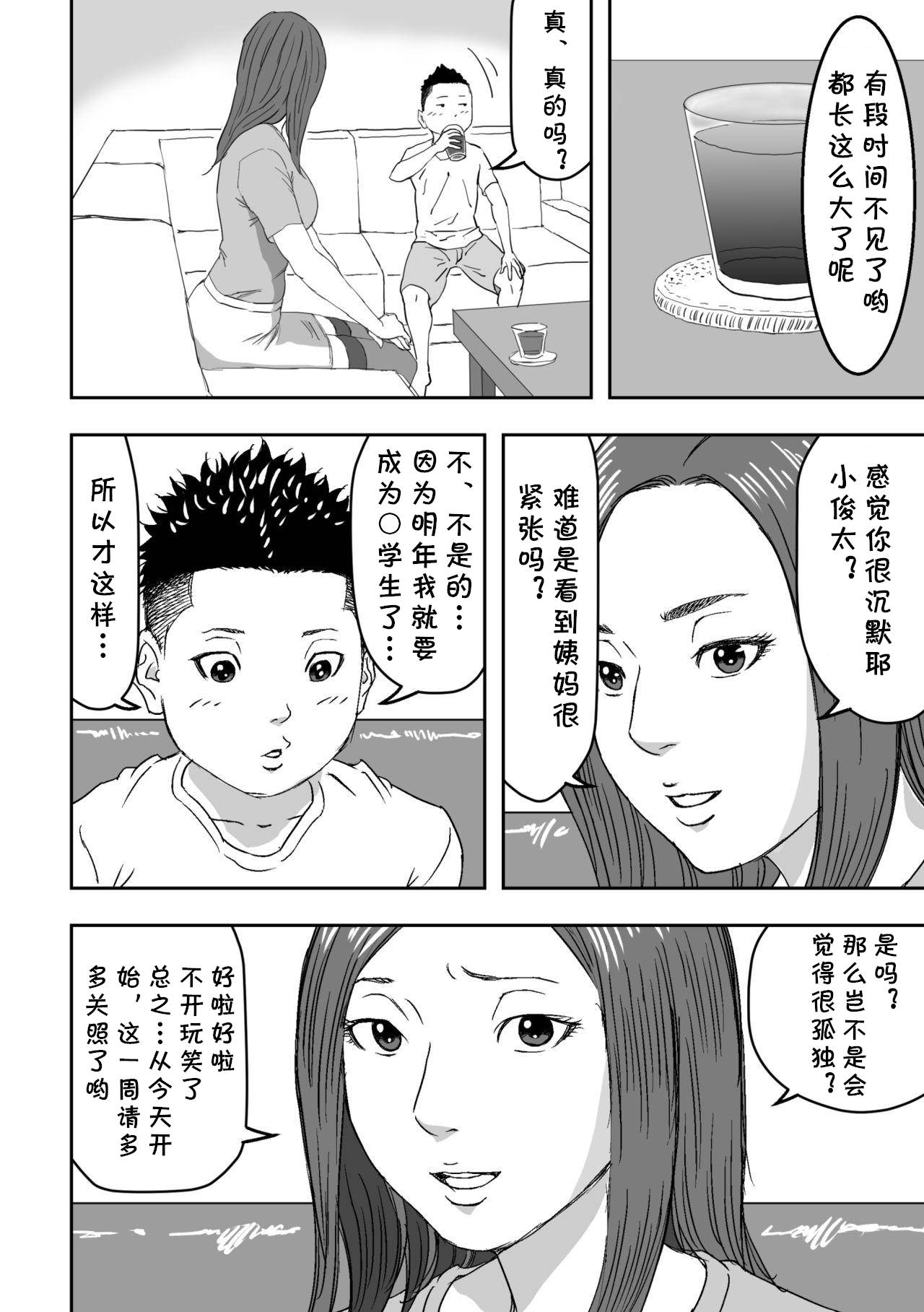 [DoujinHaruga] Muchimuchi na Oba-san ga Sasotte kita node Fudeoroshi sarete mita. [Chinese] [cqxl自己汉化]