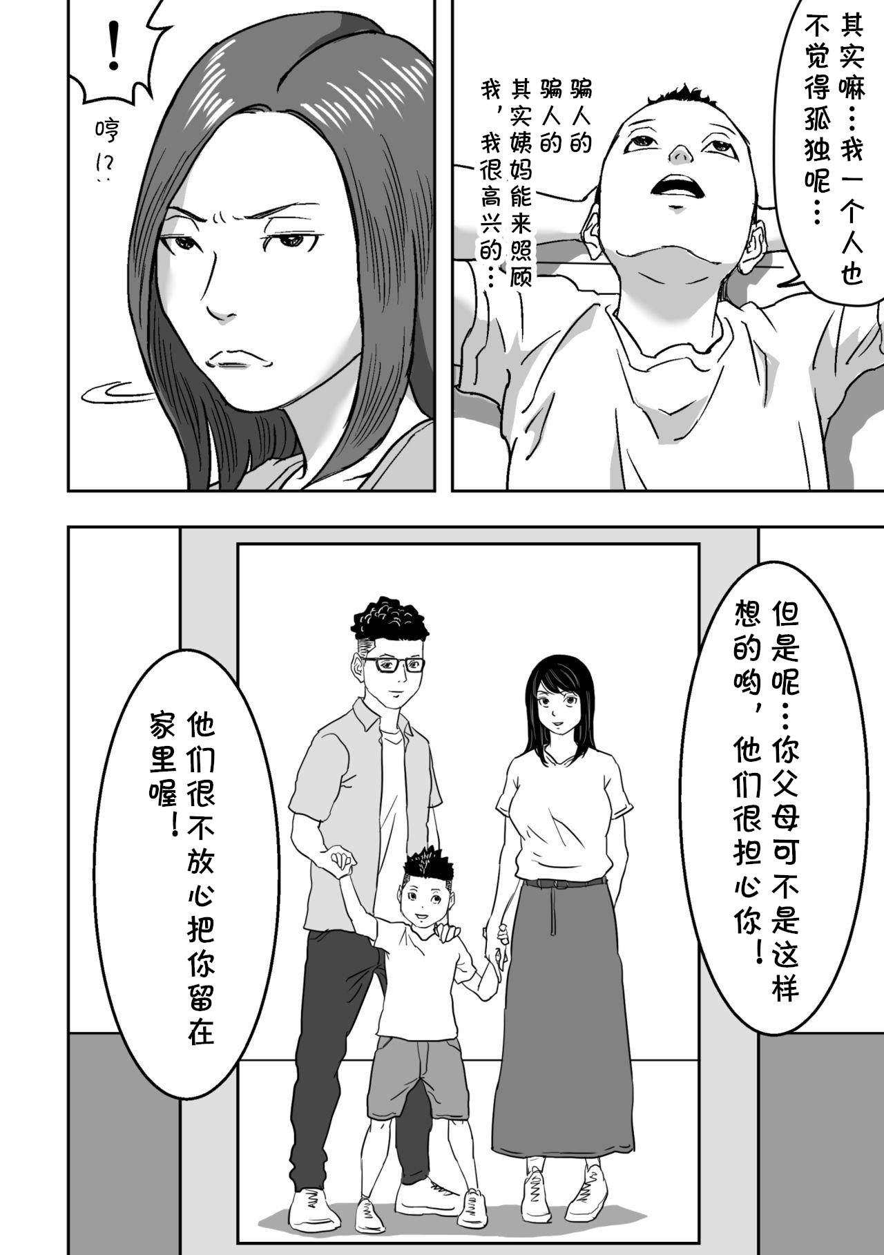 [DoujinHaruga] Muchimuchi na Oba-san ga Sasotte kita node Fudeoroshi sarete mita. [Chinese] [cqxl自己汉化]