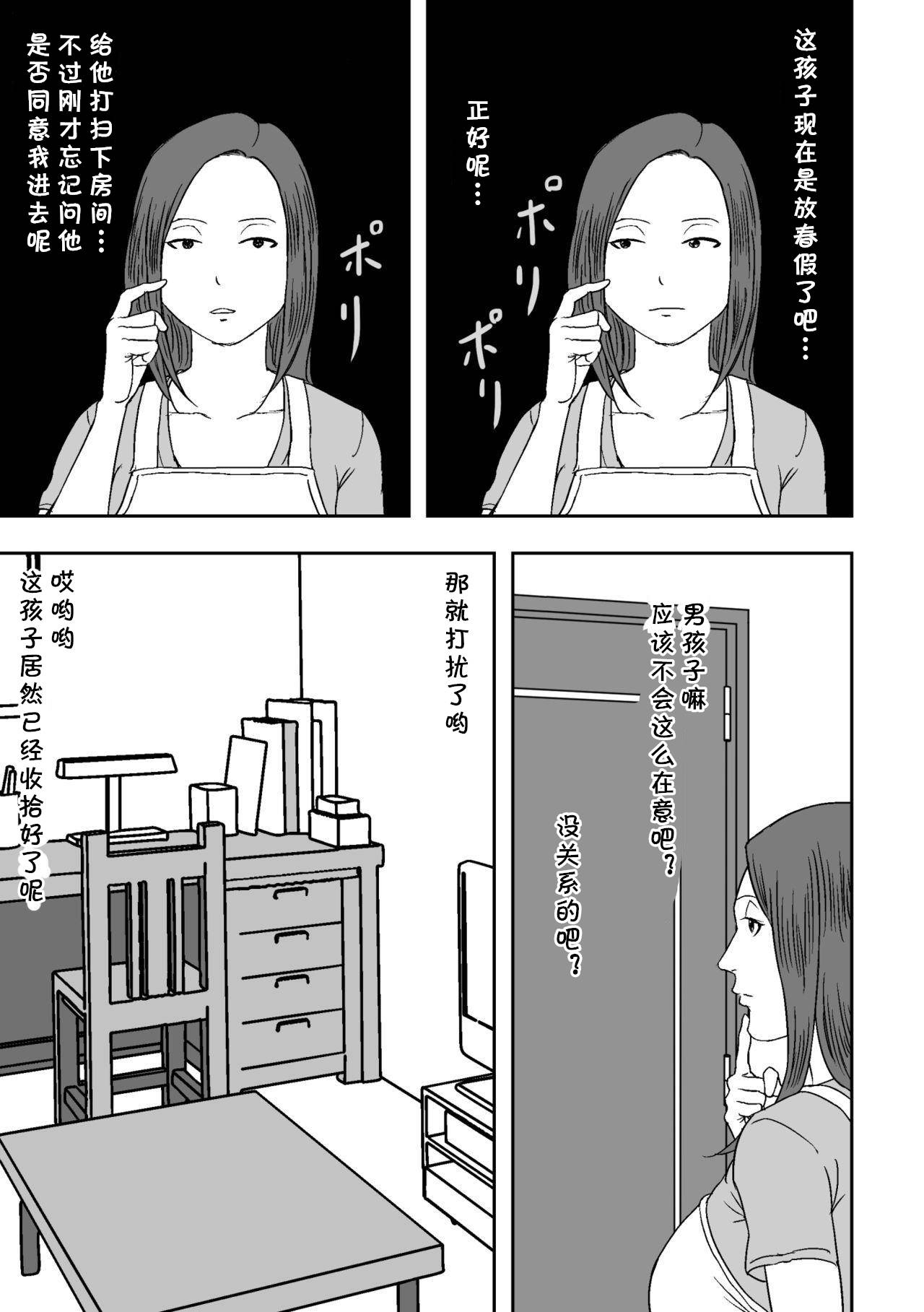 [DoujinHaruga] Muchimuchi na Oba-san ga Sasotte kita node Fudeoroshi sarete mita. [Chinese] [cqxl自己汉化]