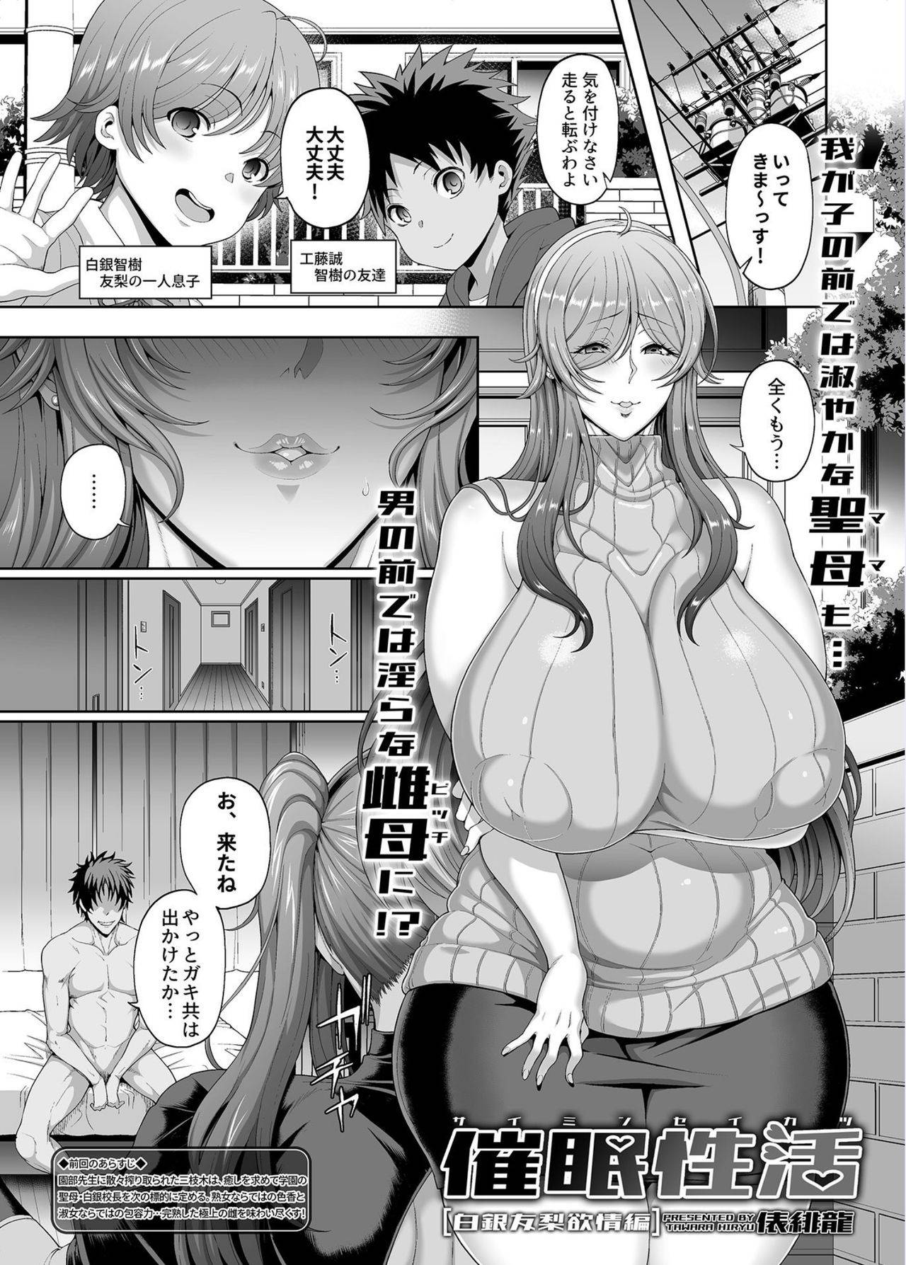 [Tawara Hiryuu] 催眠性活【白銀友梨欲情編】 (COMIC GEE vol.12)