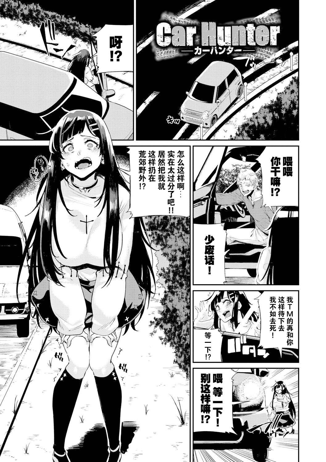 [Yumoteliuce] Car Hunter (JK Manual) [Chinese] [不可视汉化]