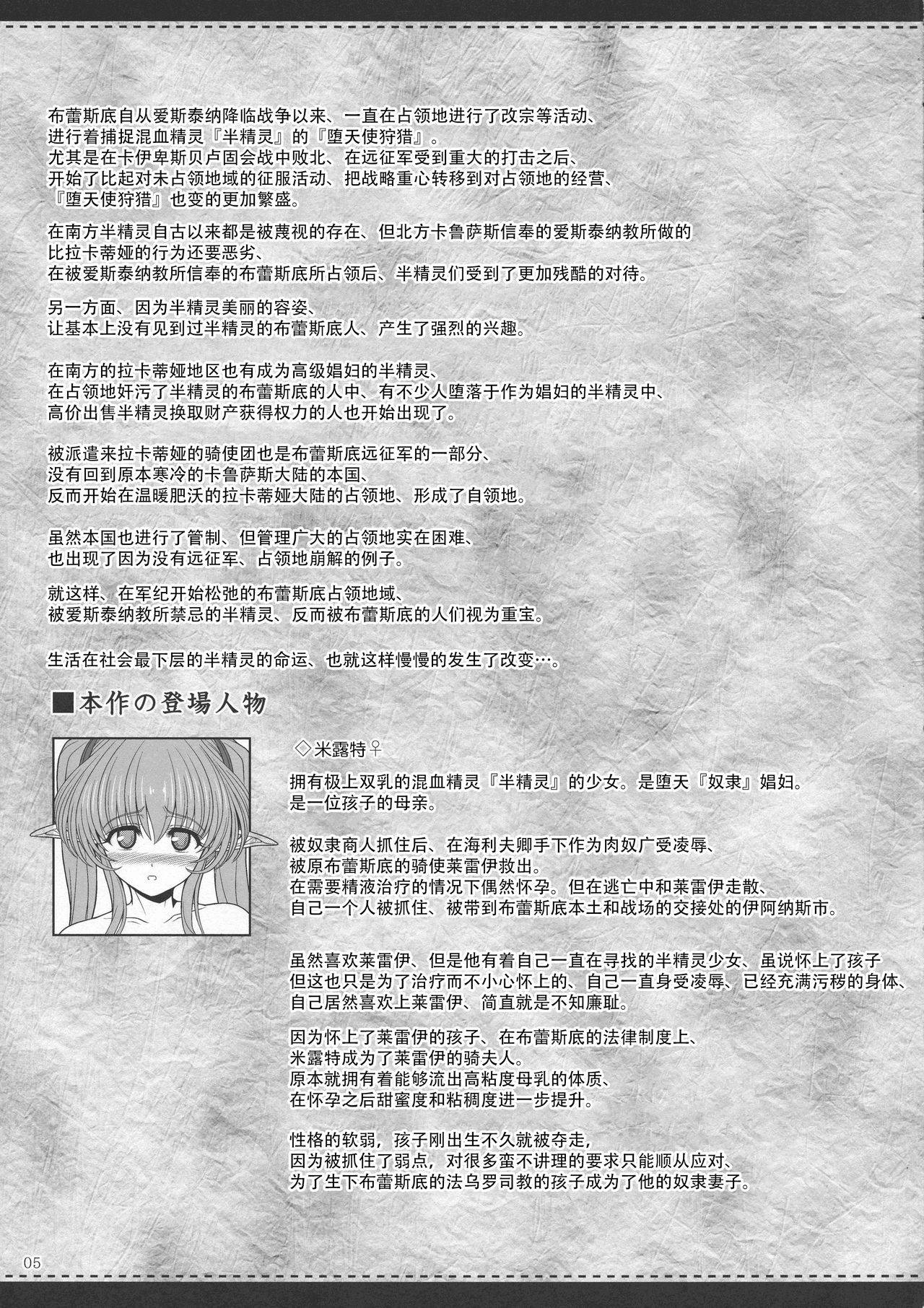 (C92) [Shoujo Kousaku (eltole)] El toiu Shoujo no Monogatari X8 [Chinese] [牛肝菌汉化]