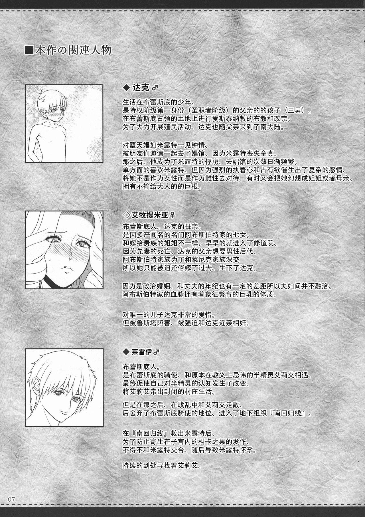 (C92) [Shoujo Kousaku (eltole)] El toiu Shoujo no Monogatari X8 [Chinese] [牛肝菌汉化]