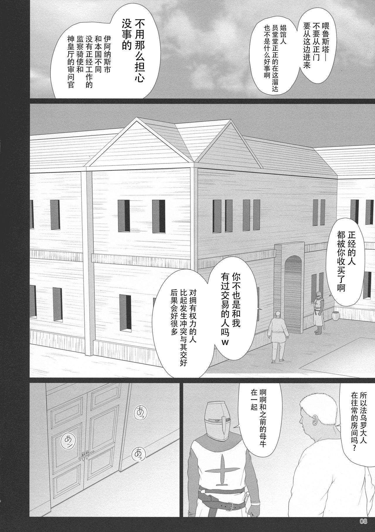 (C92) [Shoujo Kousaku (eltole)] El toiu Shoujo no Monogatari X8 [Chinese] [牛肝菌汉化]