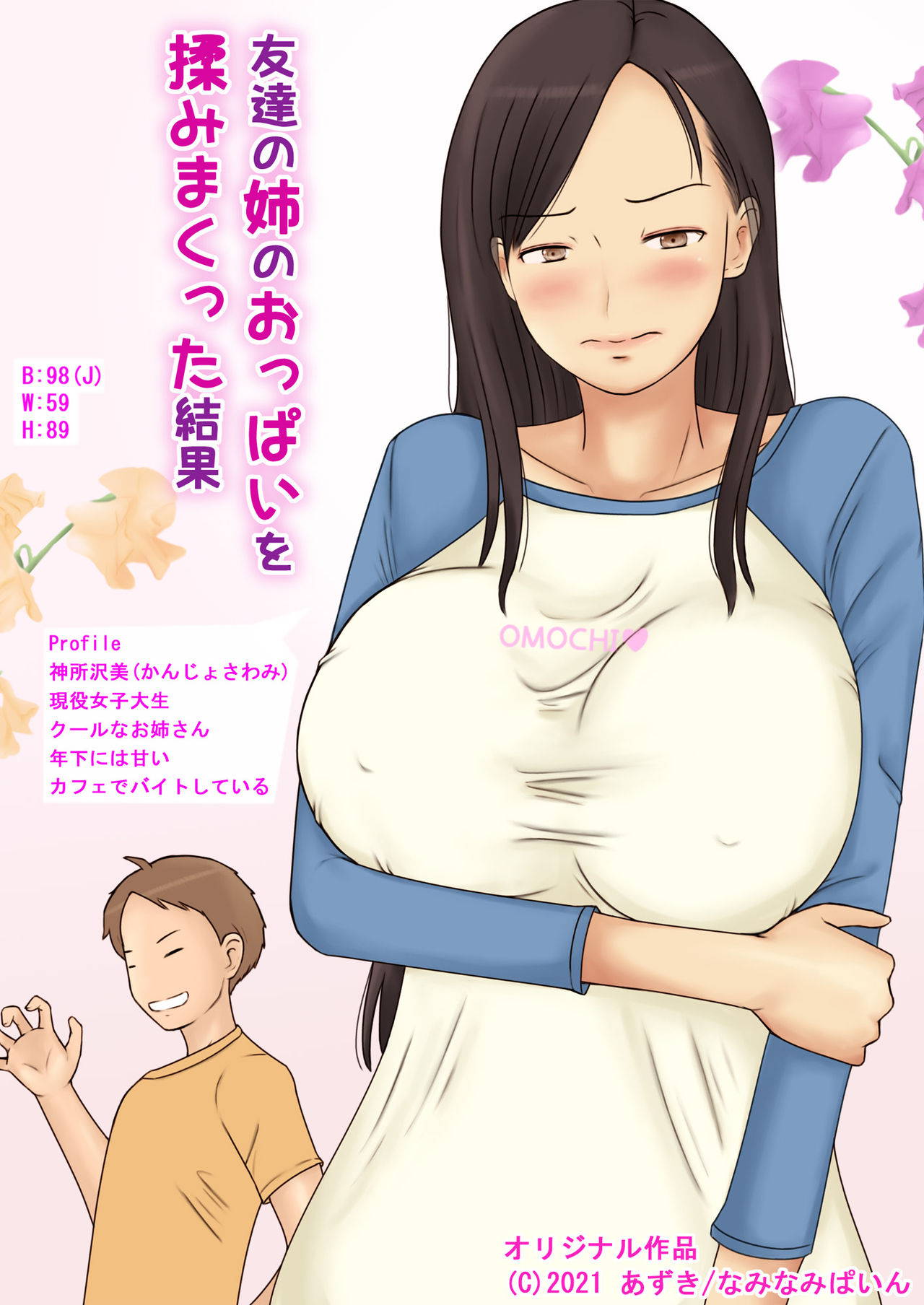 [Naminamipine (Azuki)] Tomodachi no Ane no Oppai o Momimakutta Kekka