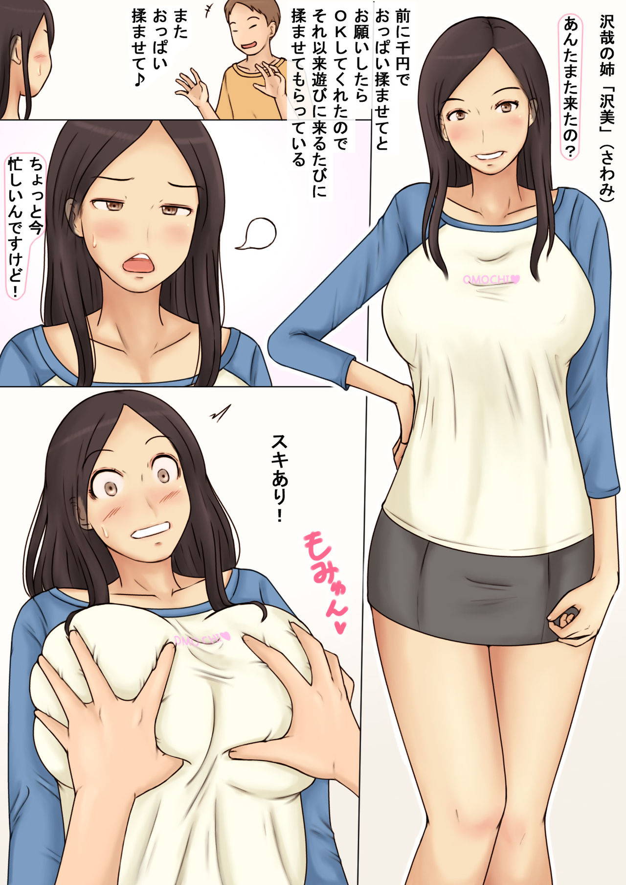 [Naminamipine (Azuki)] Tomodachi no Ane no Oppai o Momimakutta Kekka