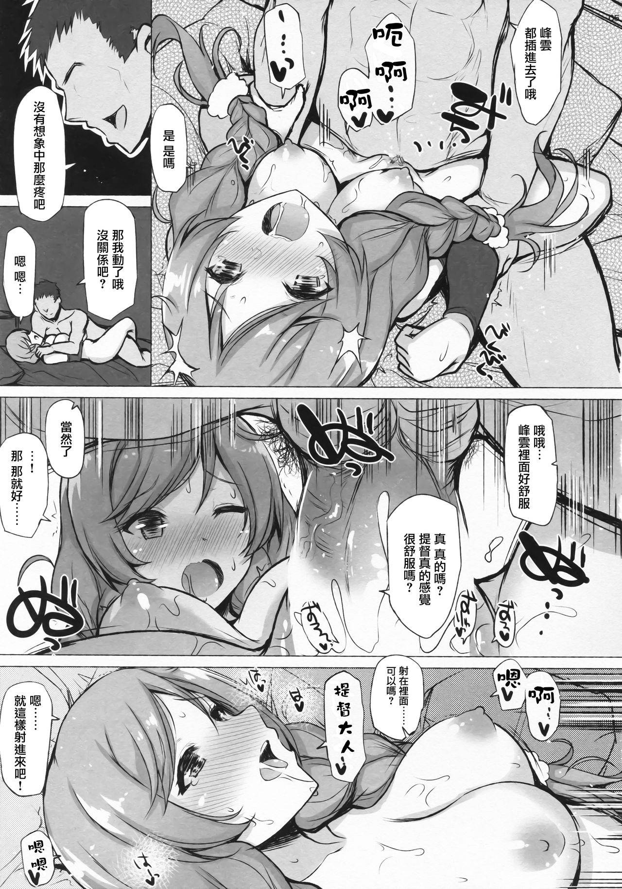 (C96) [INST (Interstellar)] CONTRA (Kantai Collection -KanColle-) [Chinese] [爱弹幕汉化组]