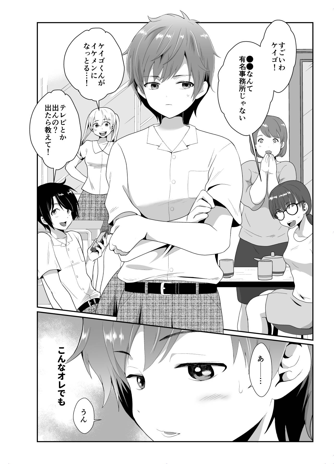 [Kinokko (Taguchi Monyata)] Bokura no Josou Mesu Ochi Eigyouhou