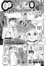 [Mizone] Mesu Niwatori no Butoubi (COMIC BAVEL 2021-08) [Chinese] [Kirin个人汉化] [Digital]