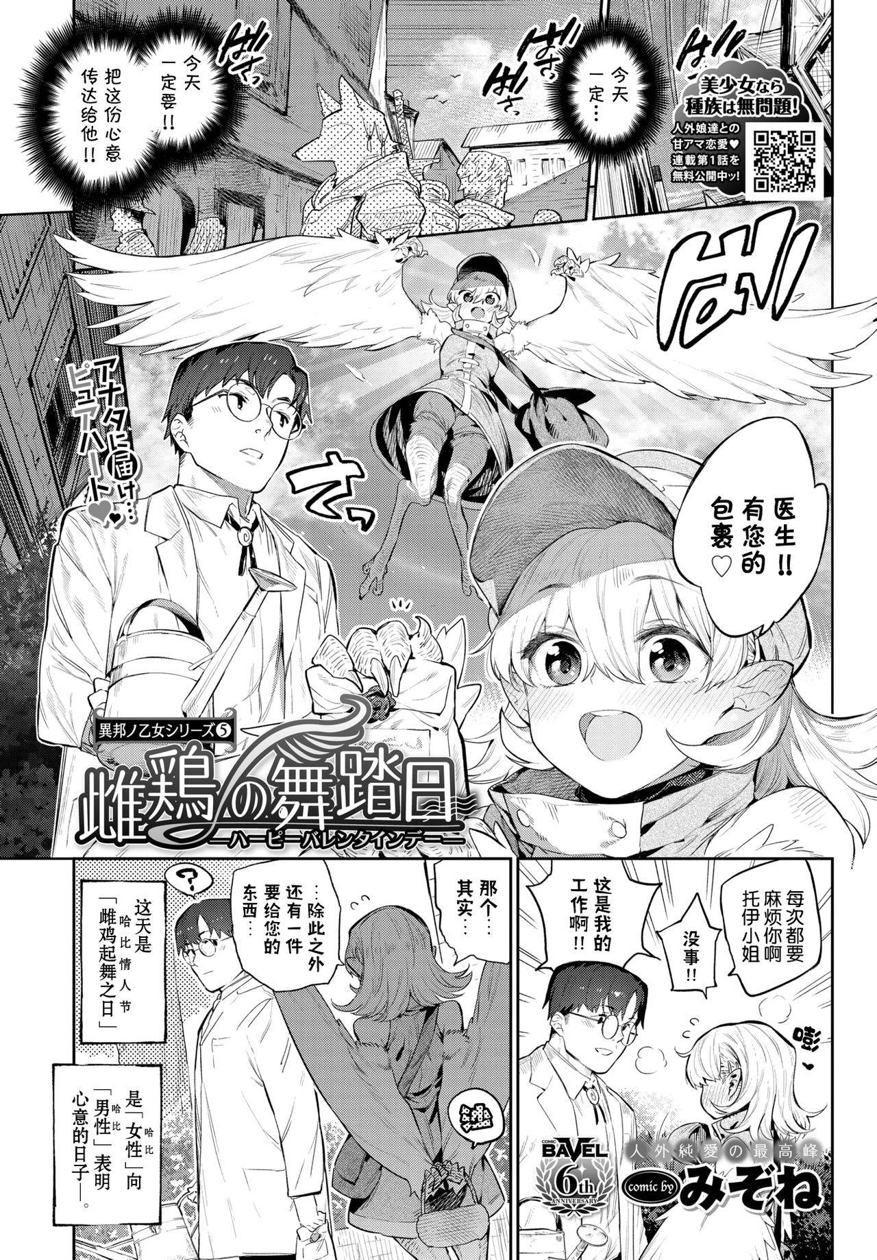 [Mizone] Mesu Niwatori no Butoubi (COMIC BAVEL 2021-08) [Chinese] [Kirin个人汉化] [Digital]