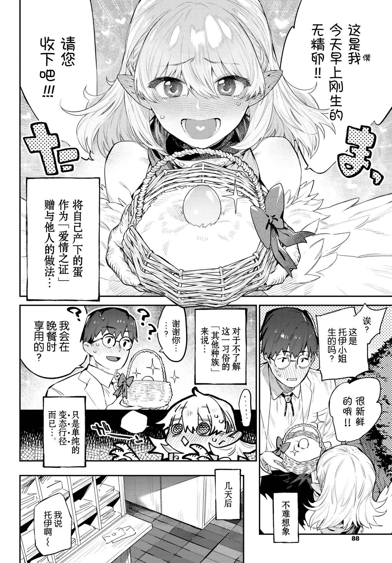 [Mizone] Mesu Niwatori no Butoubi (COMIC BAVEL 2021-08) [Chinese] [Kirin个人汉化] [Digital]