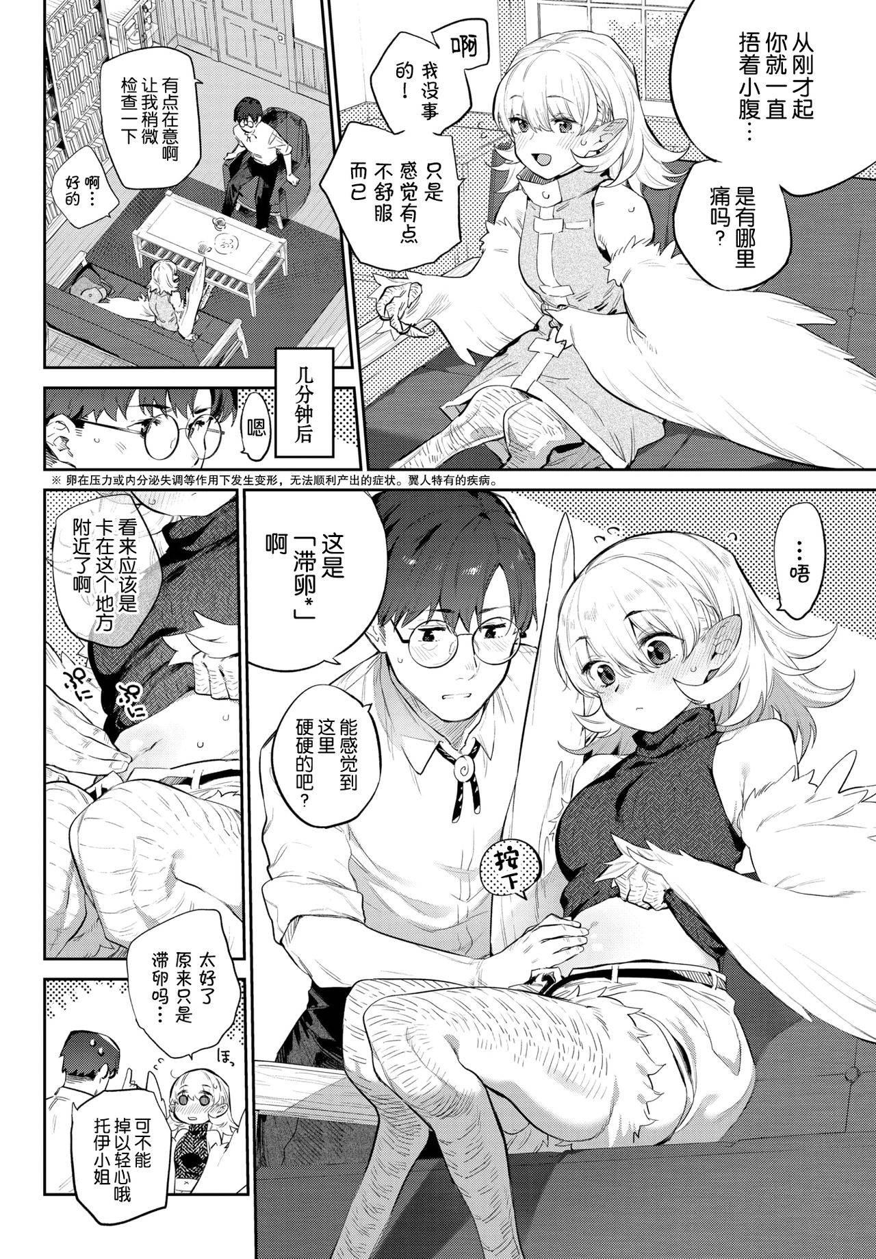 [Mizone] Mesu Niwatori no Butoubi (COMIC BAVEL 2021-08) [Chinese] [Kirin个人汉化] [Digital]