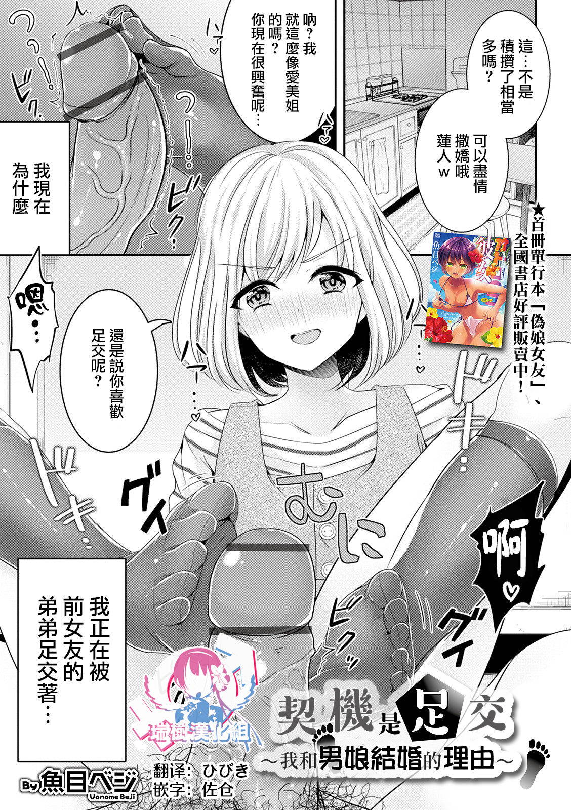 [Uonome Beji] Kikkake wa Ashikoki (Otokonoko HEAVEN Vol. 57) [Chinese] [瑞树汉化组] [Digital]