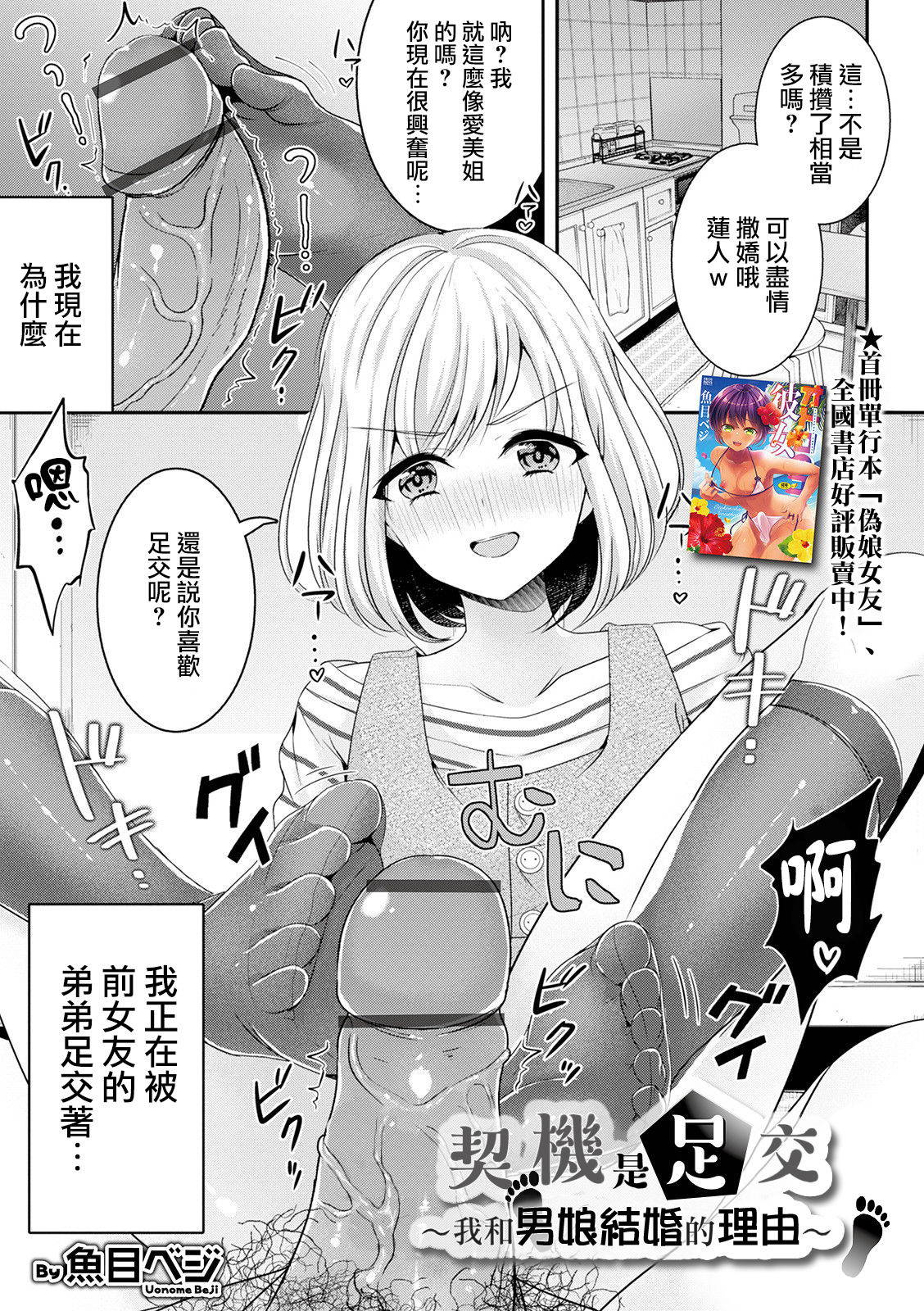 [Uonome Beji] Kikkake wa Ashikoki (Otokonoko HEAVEN Vol. 57) [Chinese] [瑞树汉化组] [Digital]