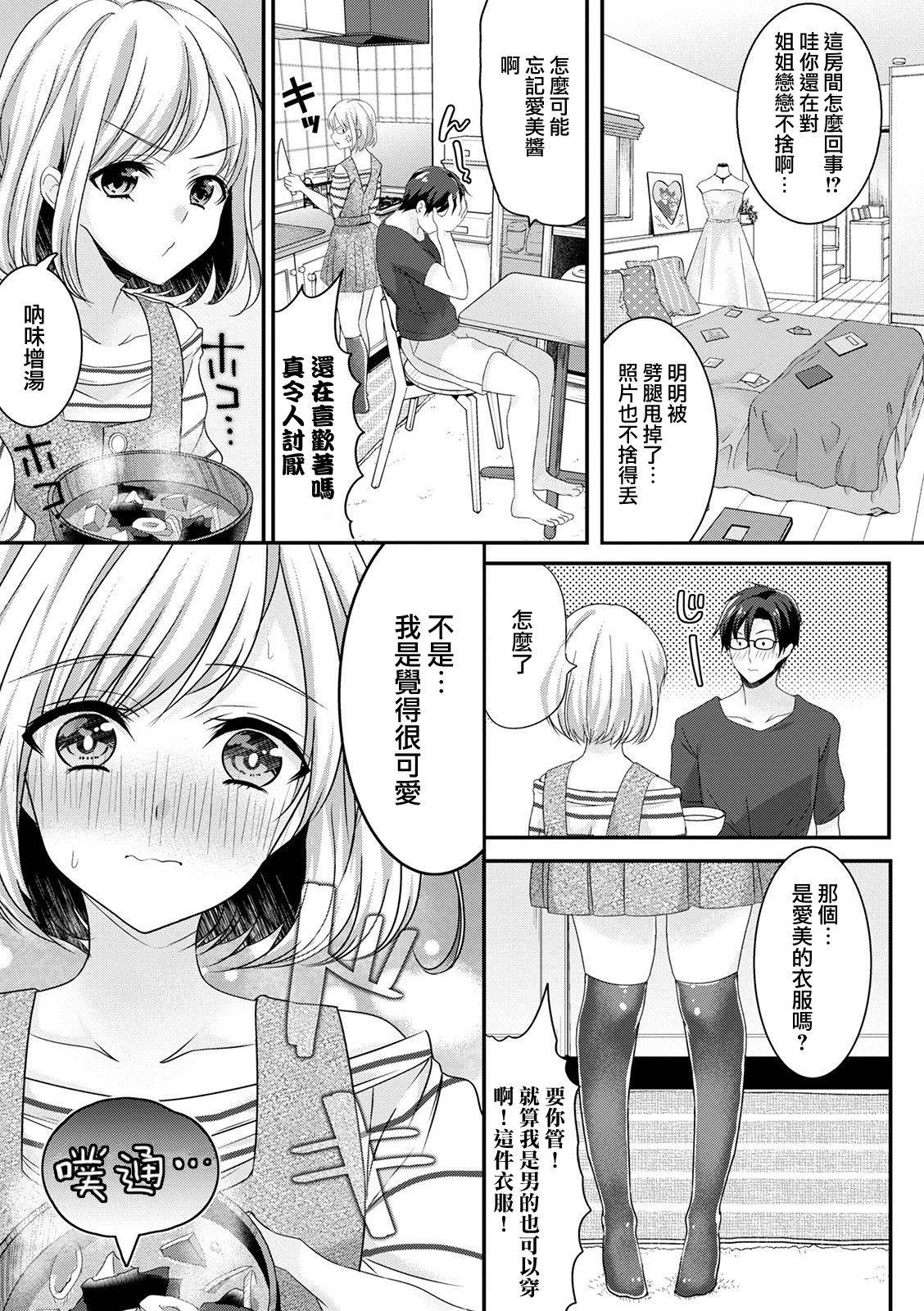 [Uonome Beji] Kikkake wa Ashikoki (Otokonoko HEAVEN Vol. 57) [Chinese] [瑞树汉化组] [Digital]