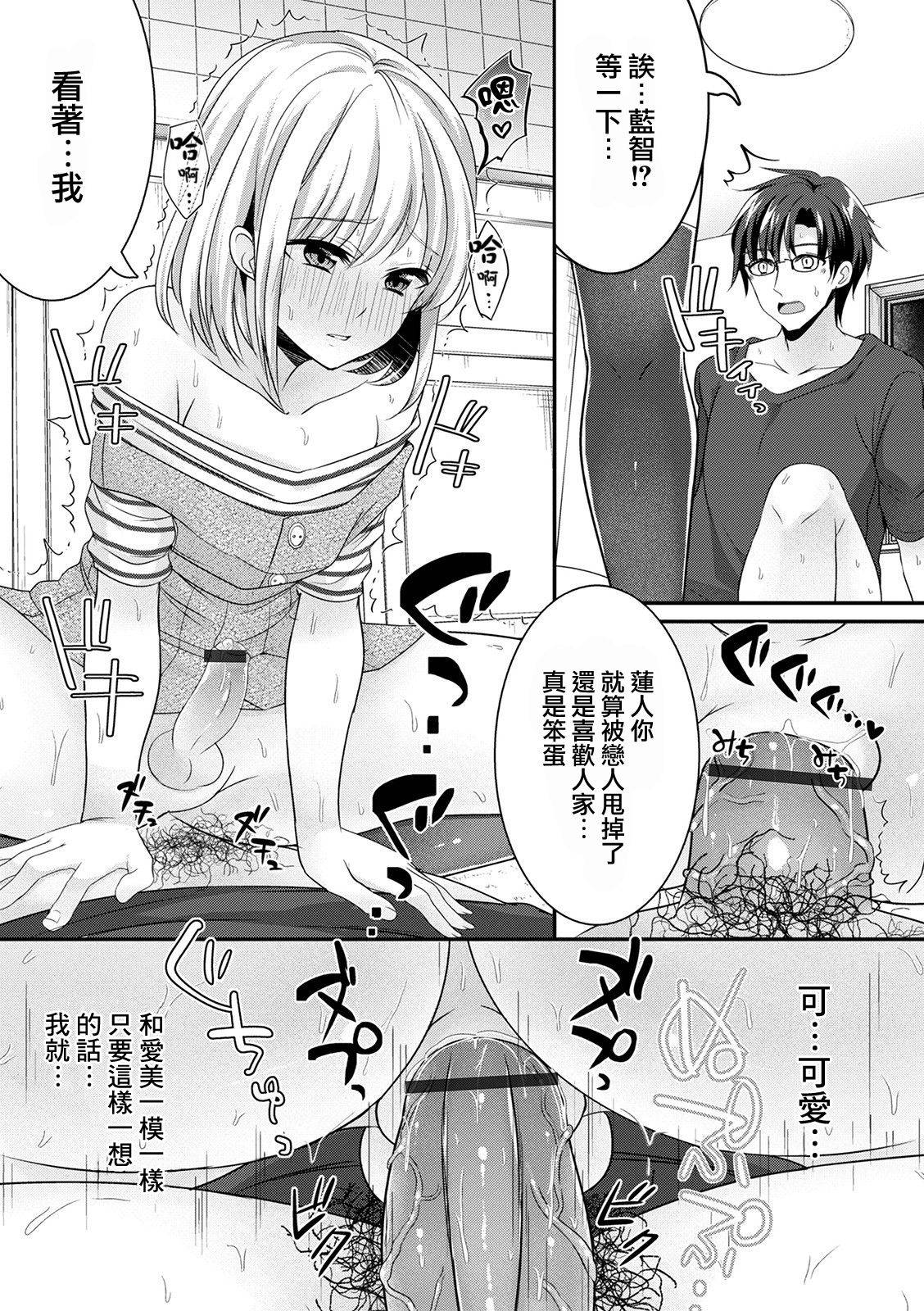 [Uonome Beji] Kikkake wa Ashikoki (Otokonoko HEAVEN Vol. 57) [Chinese] [瑞树汉化组] [Digital]