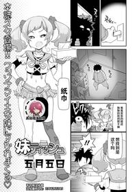 [Satsuki Itsuka] Imouto Tissue | Lil Sis' Tissues (COMIC Orga Vol. 26)[Chinese]【不可视汉化】