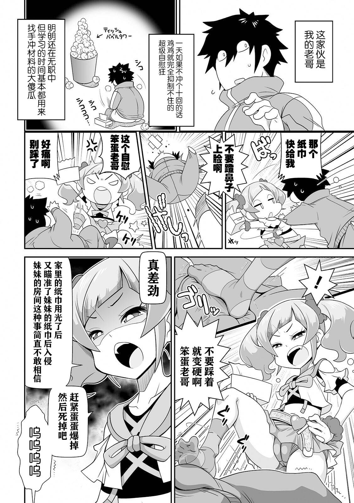 [Satsuki Itsuka] Imouto Tissue | Lil Sis' Tissues (COMIC Orga Vol. 26)[Chinese]【不可视汉化】