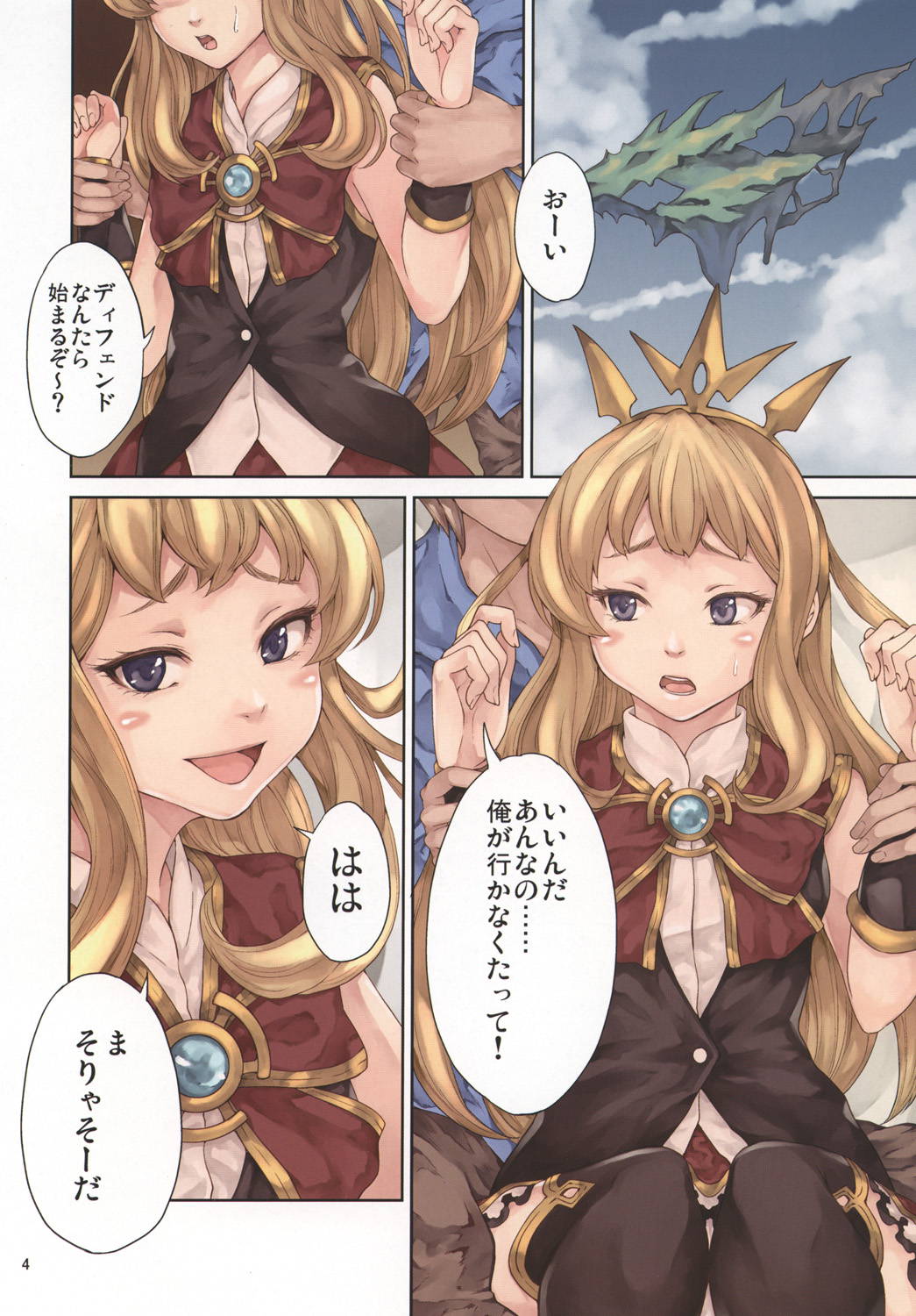 [RAID SLASH (Yahiro)] Nijiiro no Kenkyuu (Granblue Fantasy) [Digital]