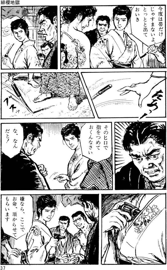 [Shoji Oki, Dan Oniroku]The senual stories of Showa 1