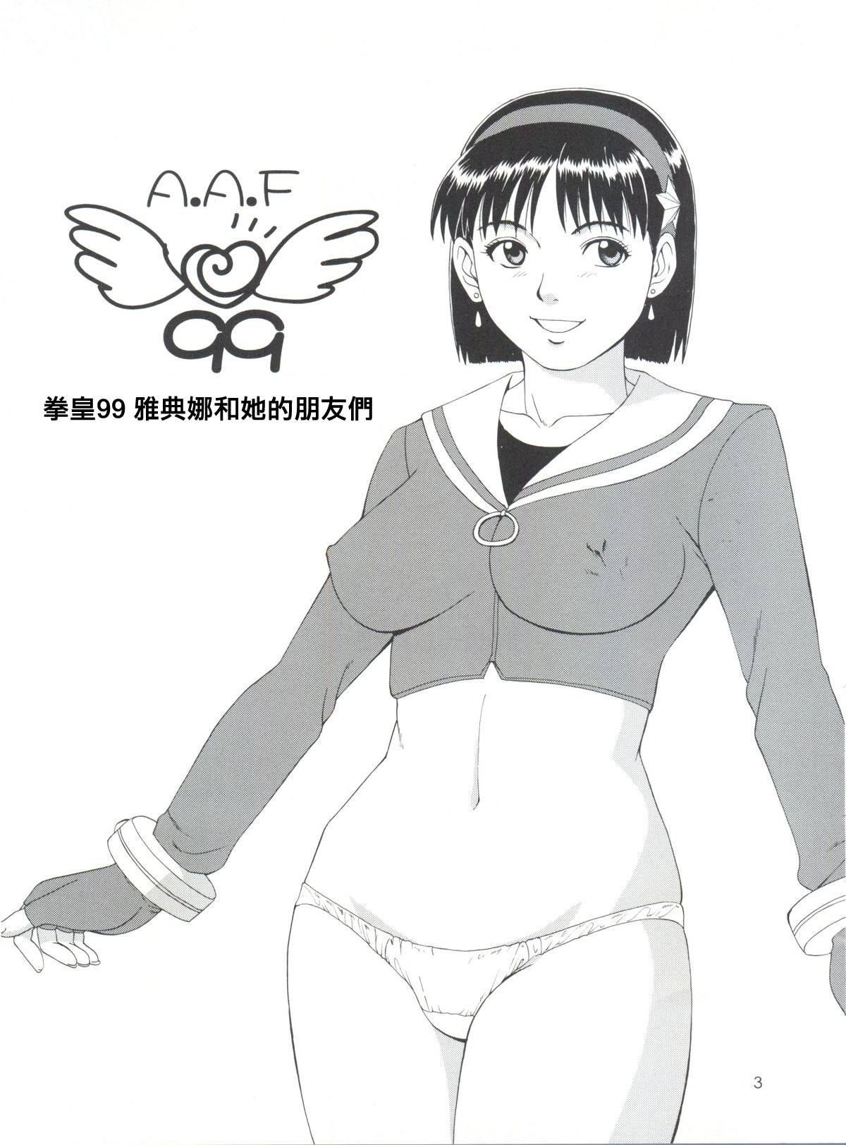 (C57) [Saigado (Ishoku Dougen)] The Athena & Friends '99 (King of Fighters) [Chinese] [爱弹幕汉化组]