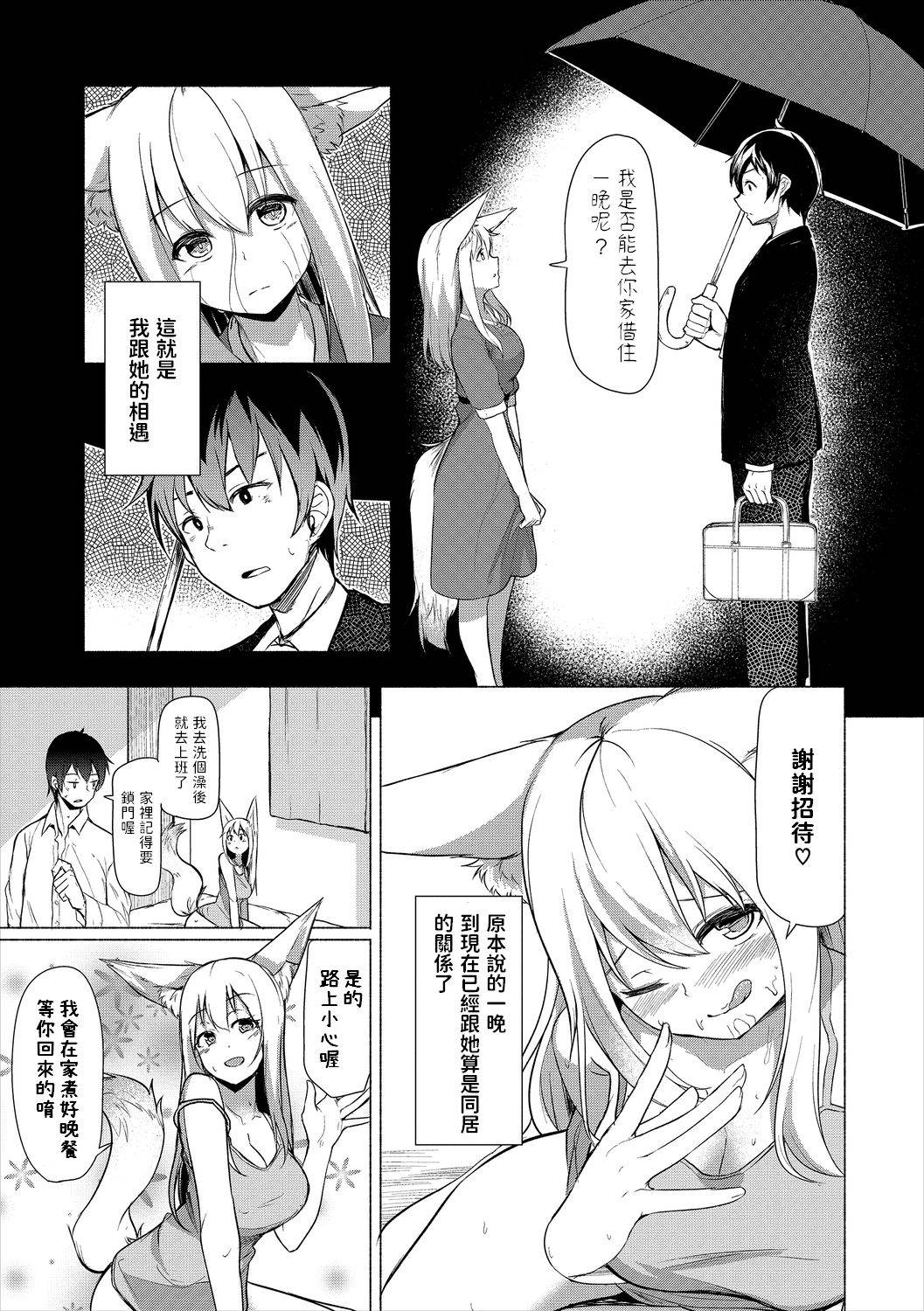 [ざらし]  きつね日和  (ケダモノ娘フレンズ その2)  中文翻譯