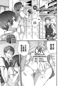 [Nanigawa Rui] Soredemo kanojowa aragawanai (COMIC BAVEL 2021-08)[Chinese][大鸟可不敢乱转汉化][Digital]