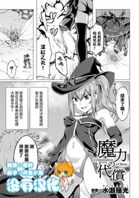 [Minase Yowkow] Maryoku no Daishou（2D Comic Magazine - Futanari Mesugaki Sakusei Namaiki Zako Mesu Sao o Wakarase Shibori! Vol. 1）[Chinese] [沒有漢化]  [Digital]