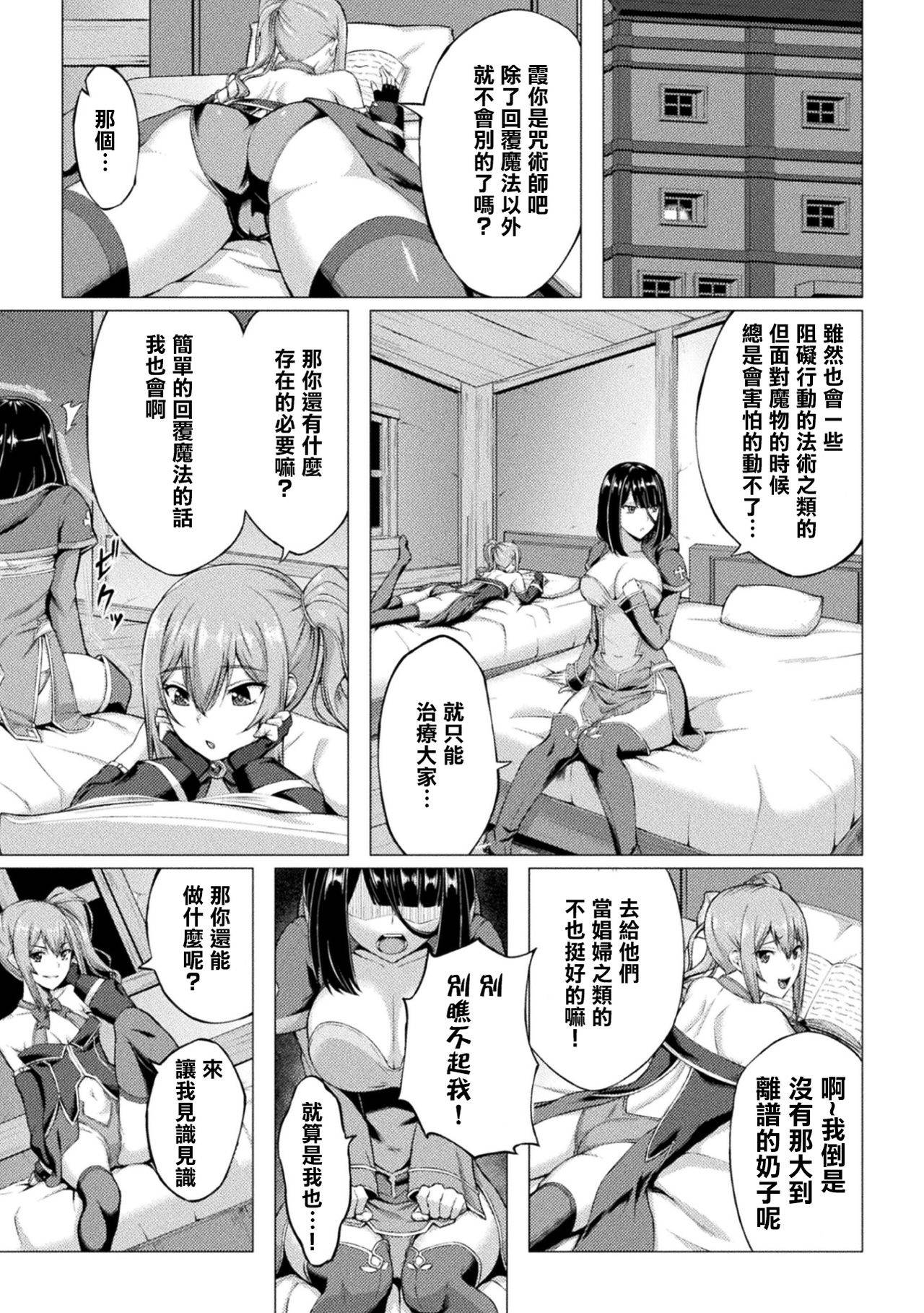 [Minase Yowkow] Maryoku no Daishou（2D Comic Magazine - Futanari Mesugaki Sakusei Namaiki Zako Mesu Sao o Wakarase Shibori! Vol. 1）[Chinese] [沒有漢化]  [Digital]