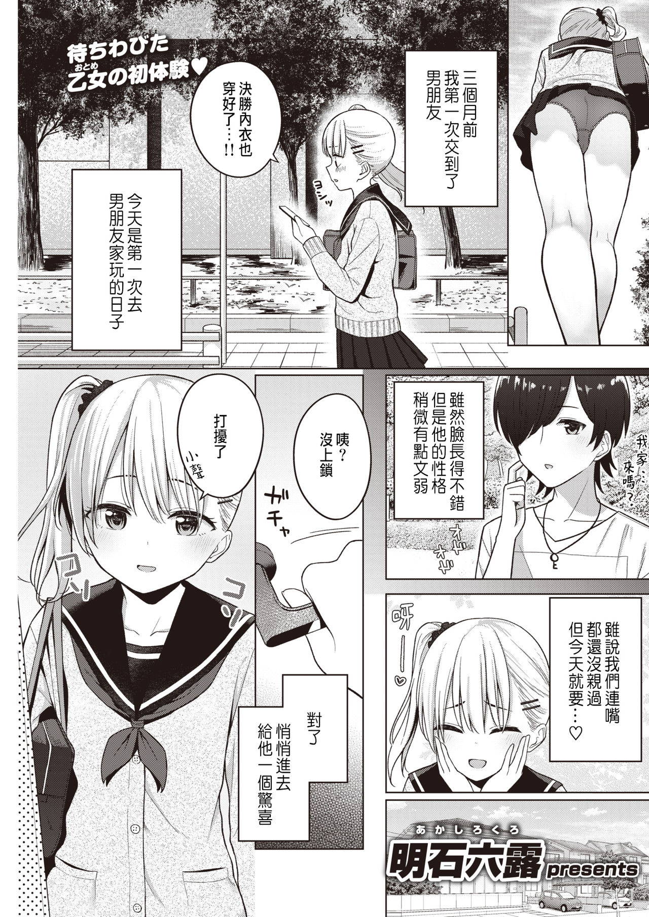 [Akashi Rokuro] 3-nin de Suru? (COMIC Kairakuten 2021-08) [Chinese] [煩豬] [Digital]