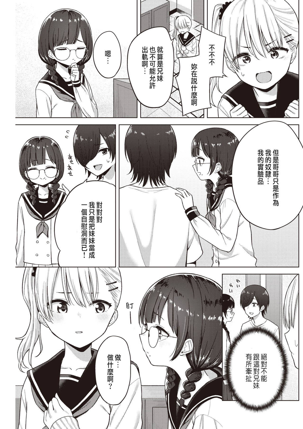 [Akashi Rokuro] 3-nin de Suru? (COMIC Kairakuten 2021-08) [Chinese] [煩豬] [Digital]